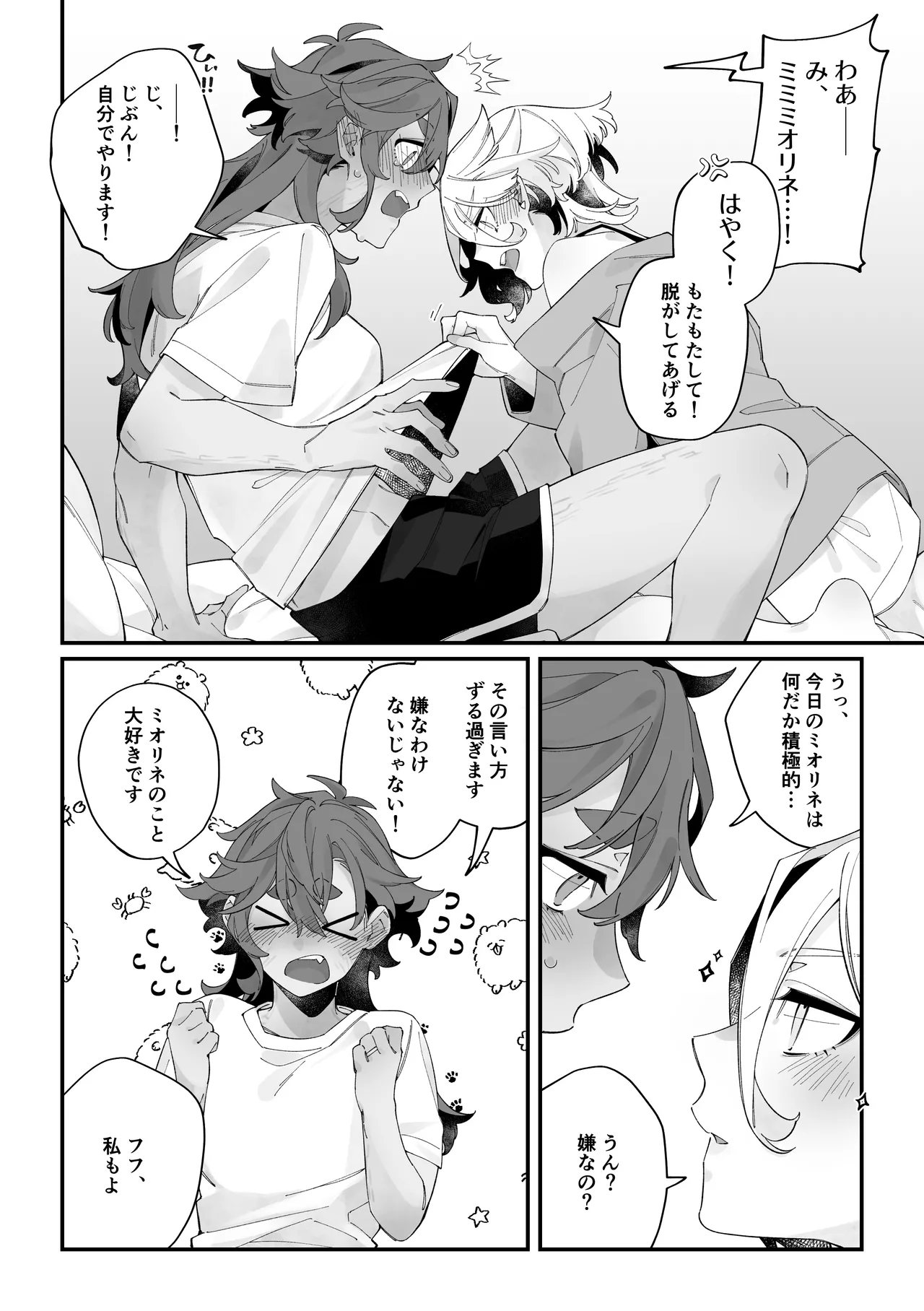 トップスワップ！ Page.6