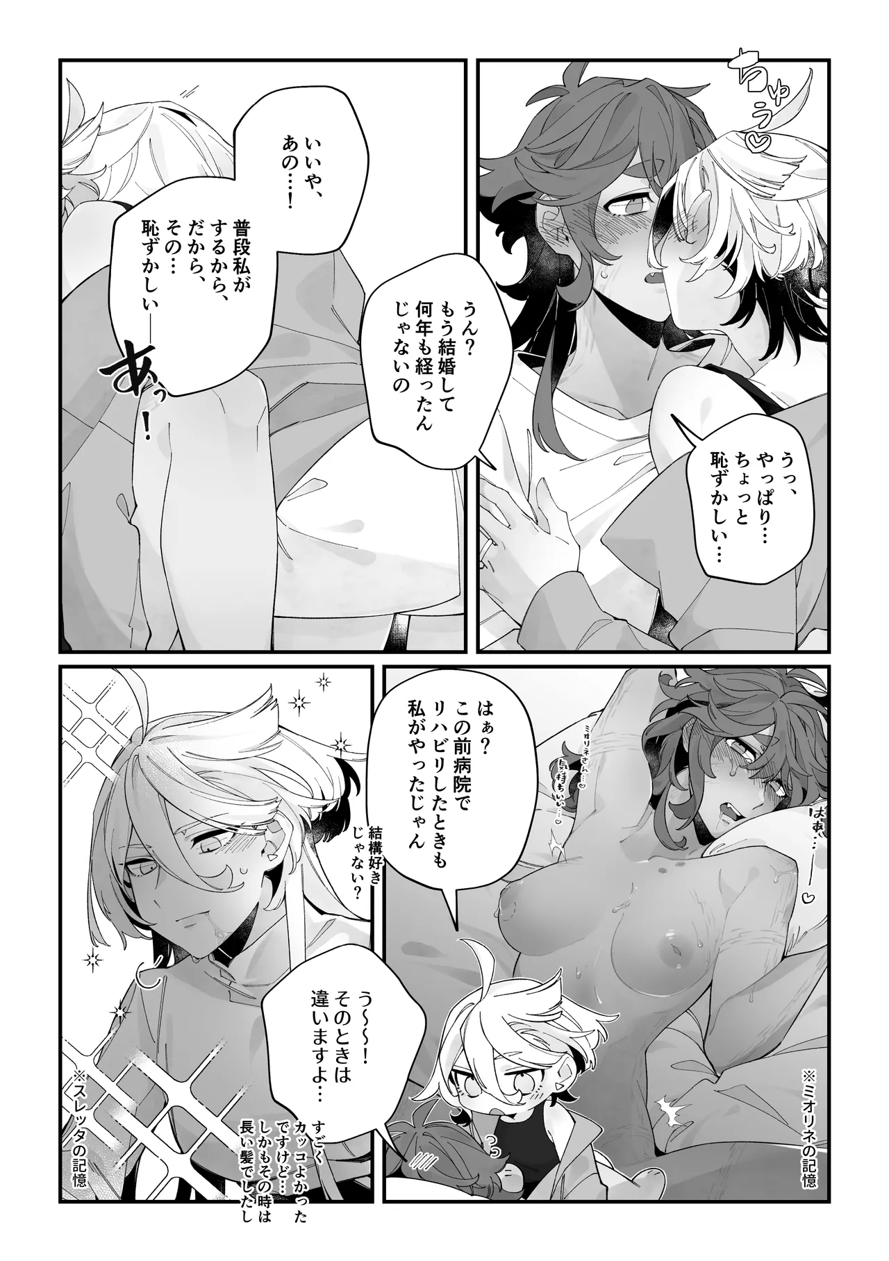 トップスワップ！ Page.7