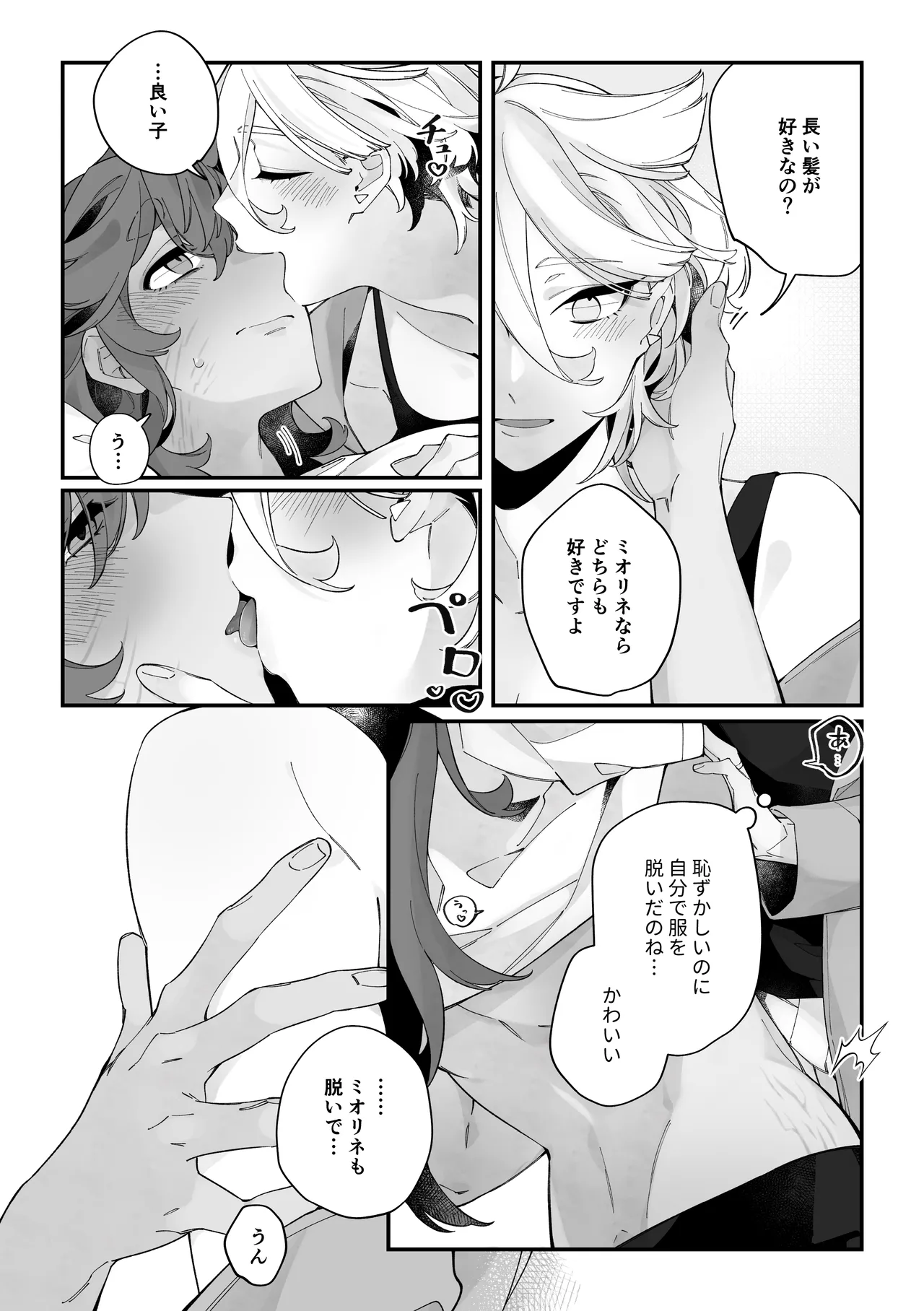 トップスワップ！ Page.8