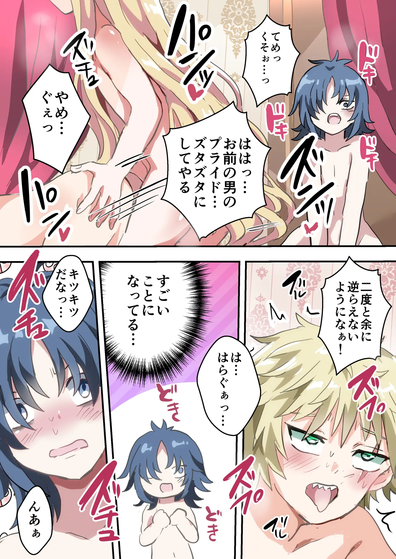 執行!!強○女装刑 Page.28