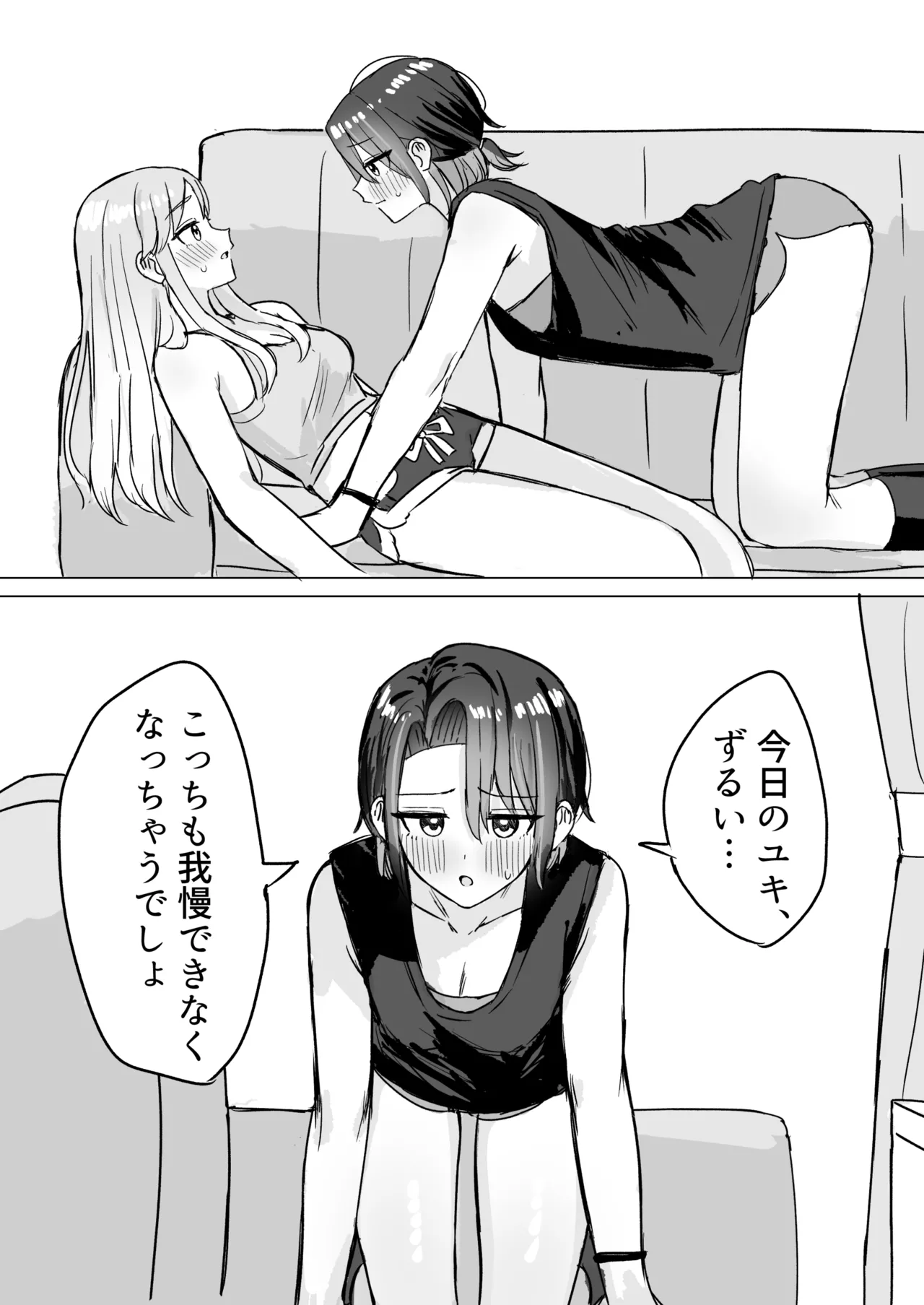 劣情リバーシブル Page.11