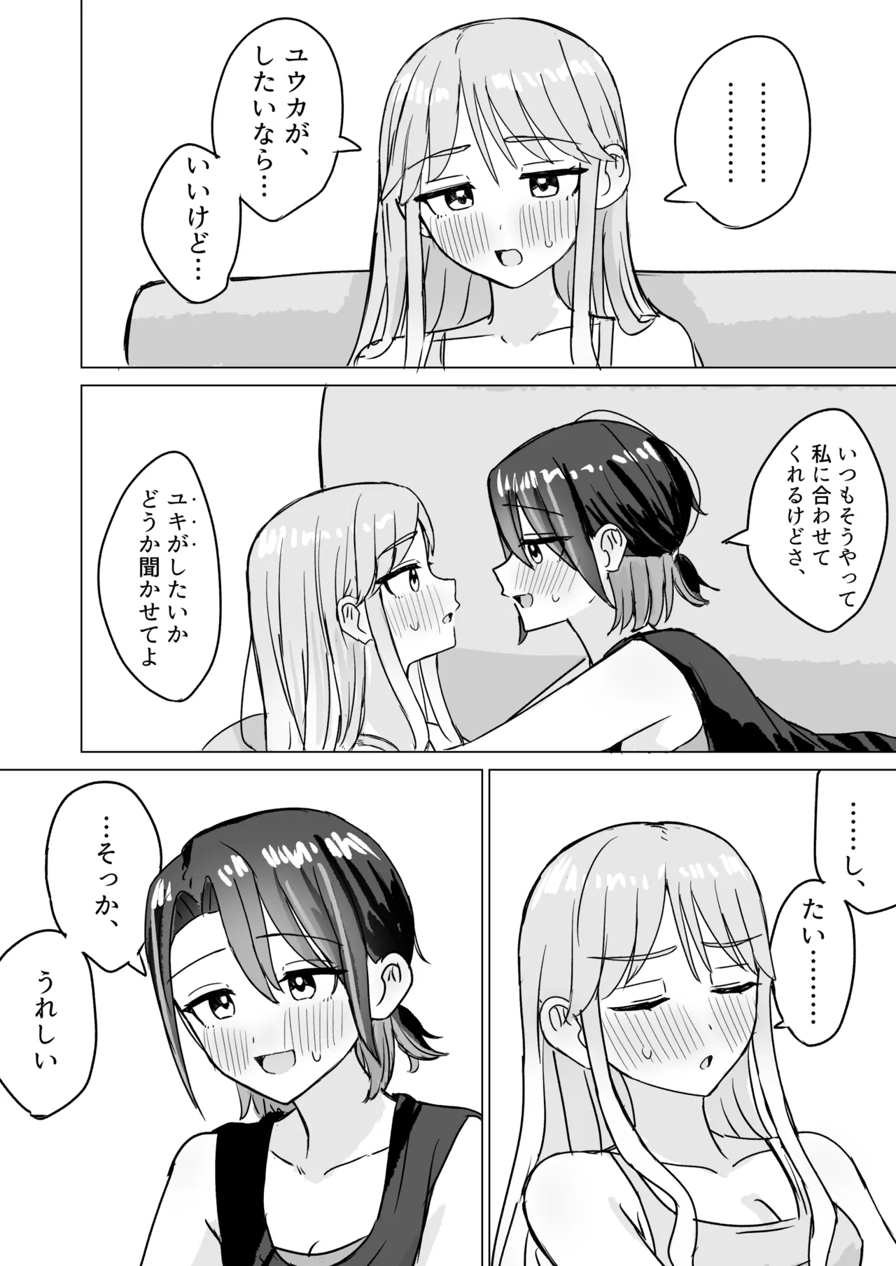 劣情リバーシブル Page.12
