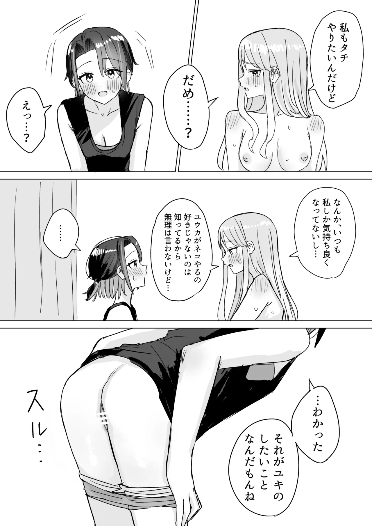 劣情リバーシブル Page.18