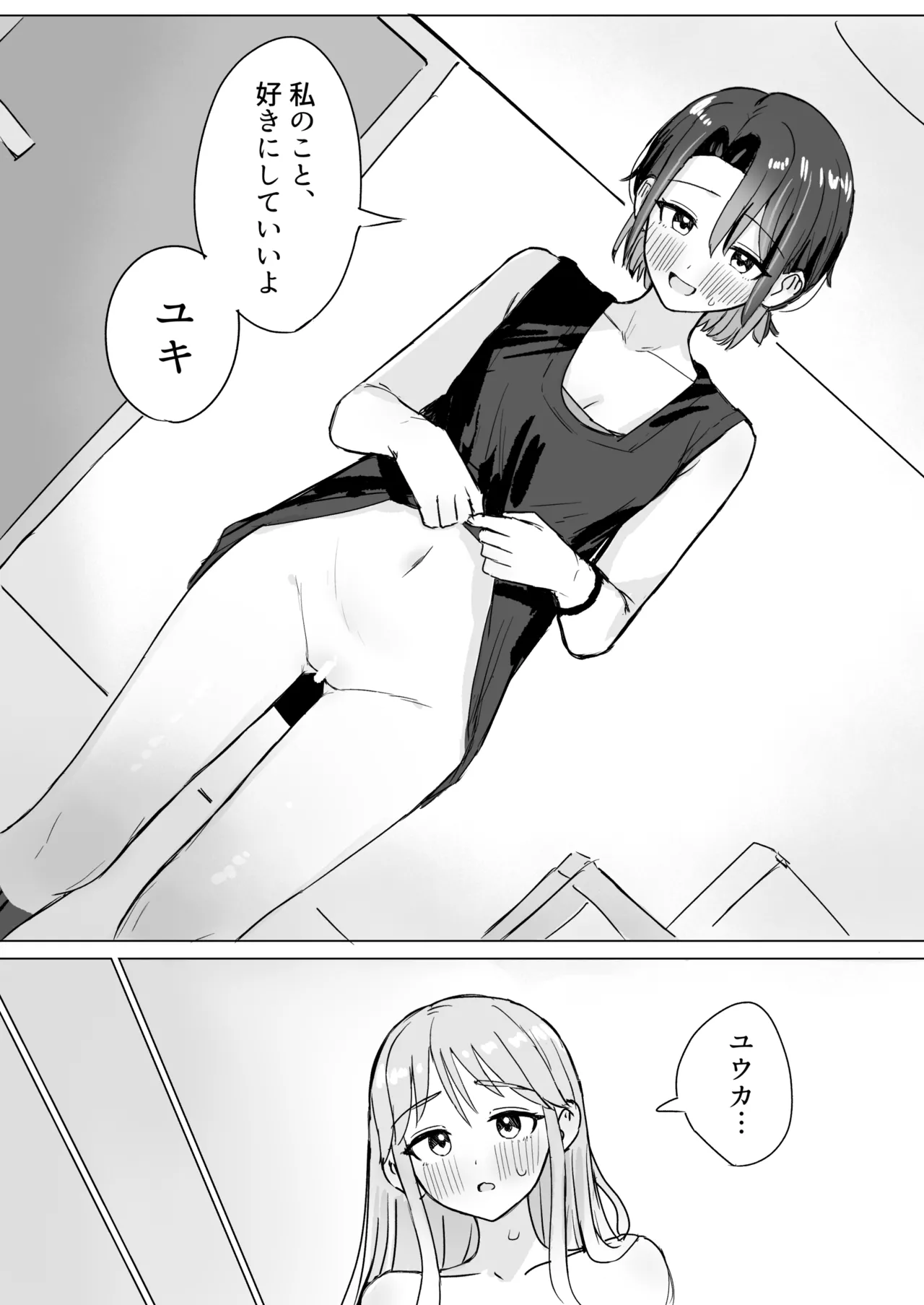 劣情リバーシブル Page.19