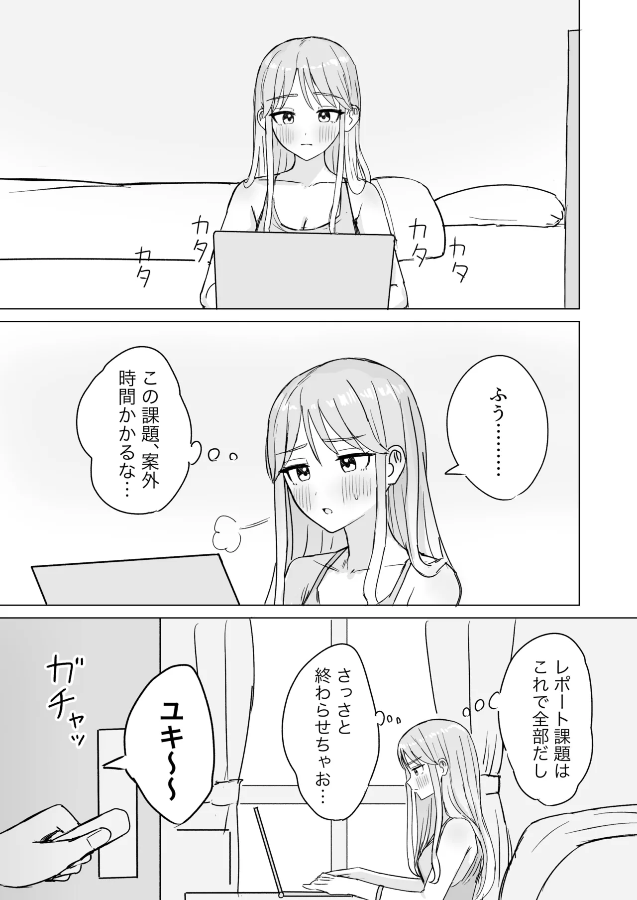 劣情リバーシブル Page.2