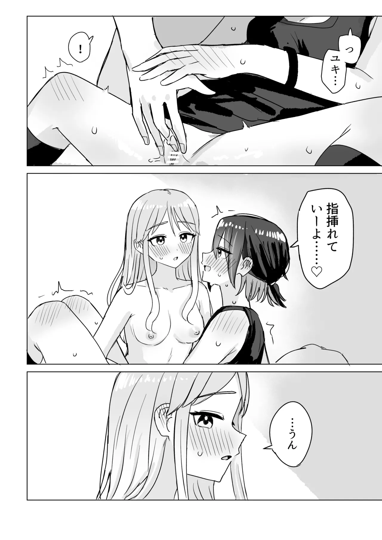 劣情リバーシブル Page.21