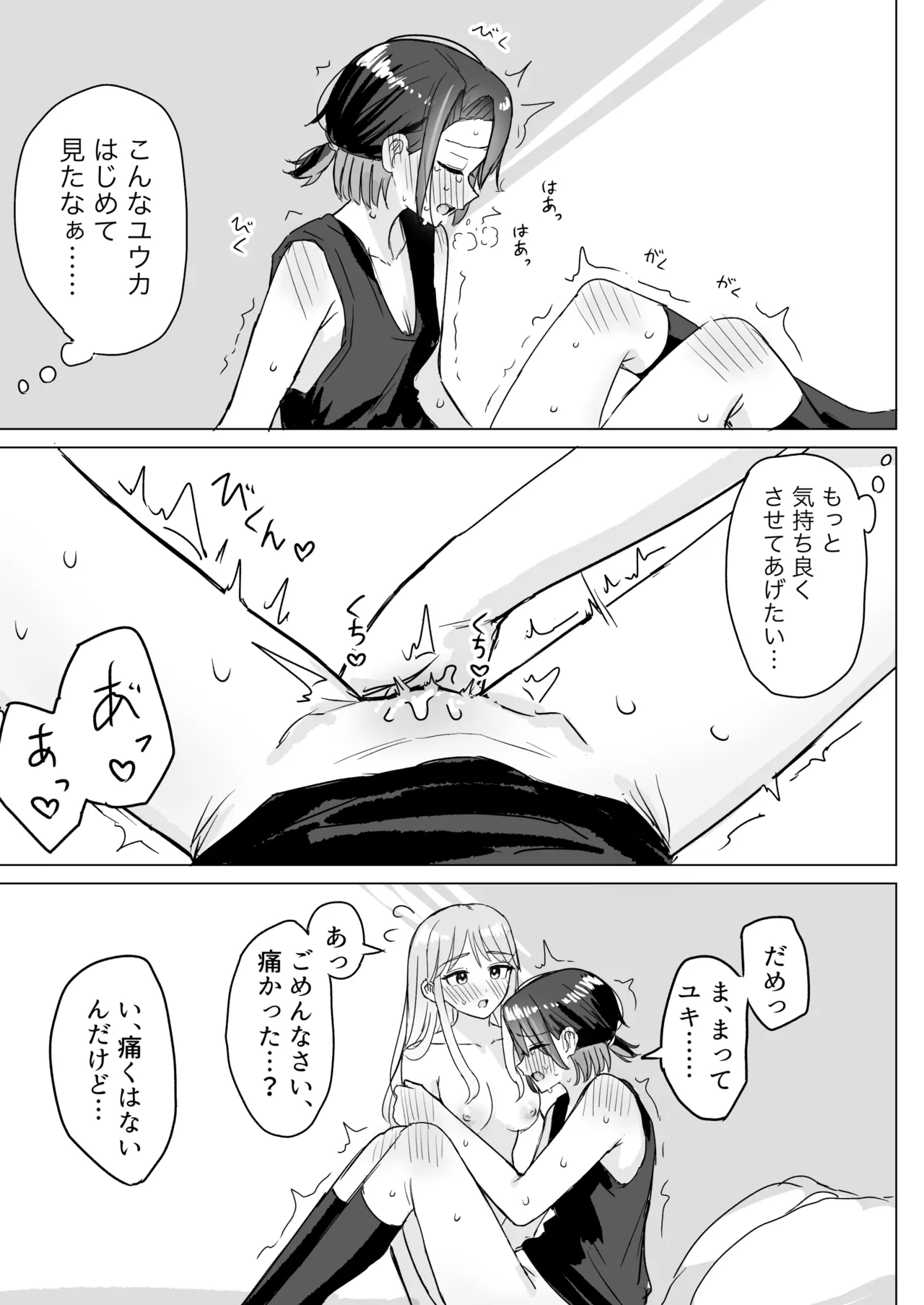 劣情リバーシブル Page.24