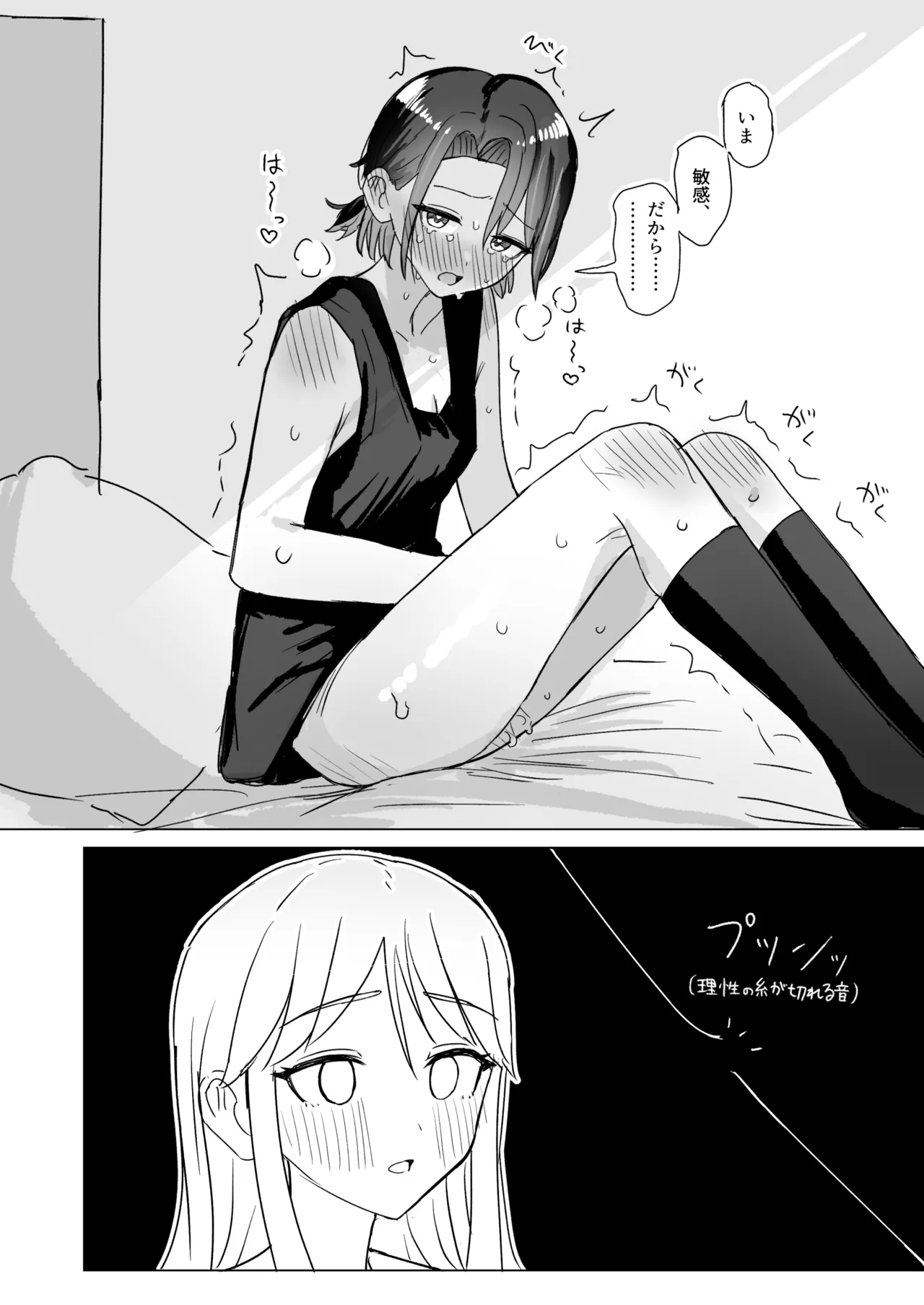 劣情リバーシブル Page.25