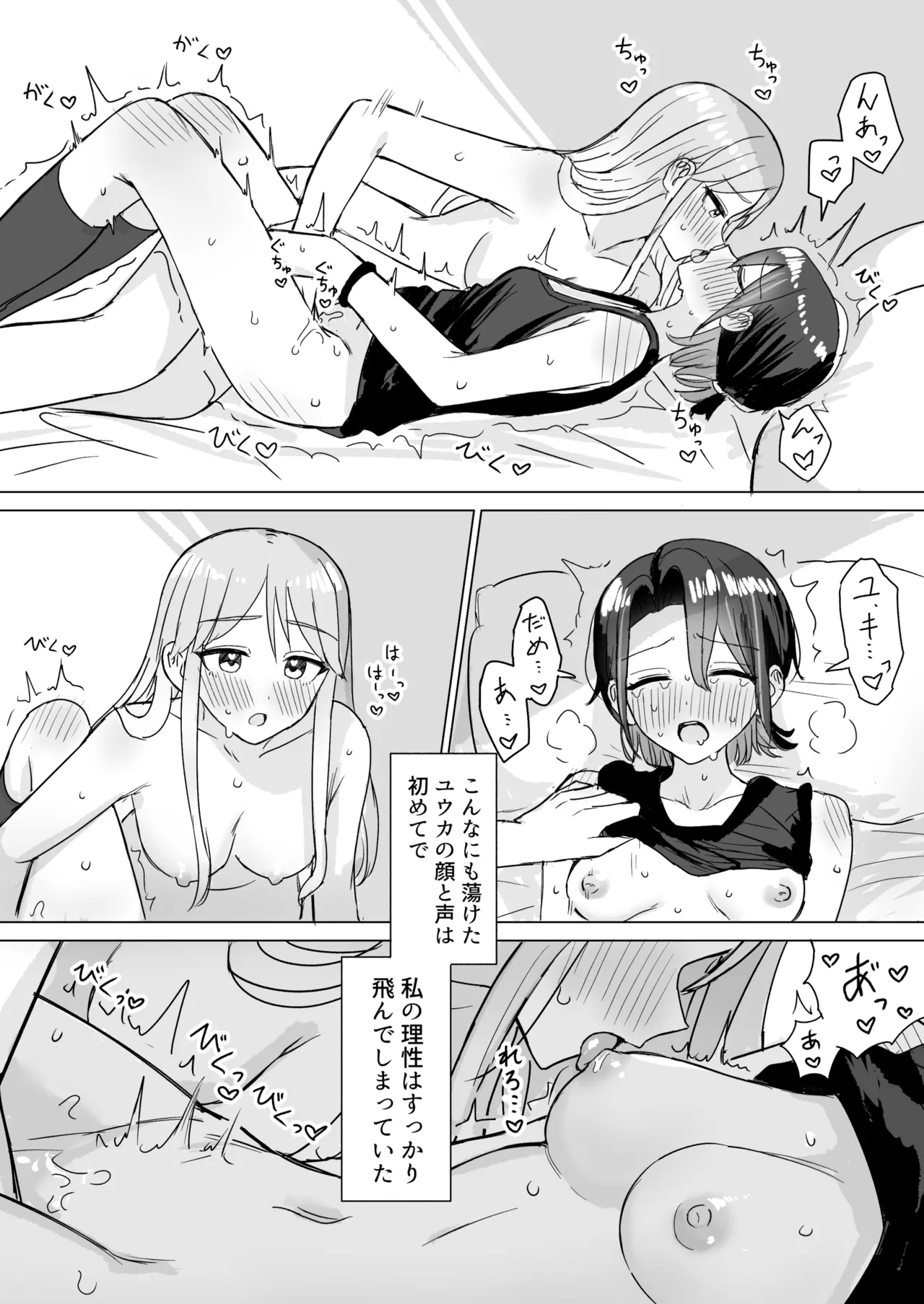 劣情リバーシブル Page.27