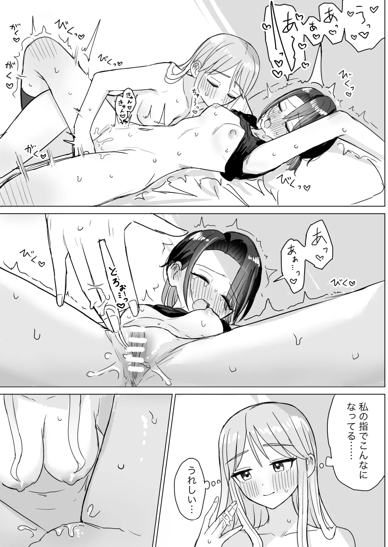 劣情リバーシブル Page.28