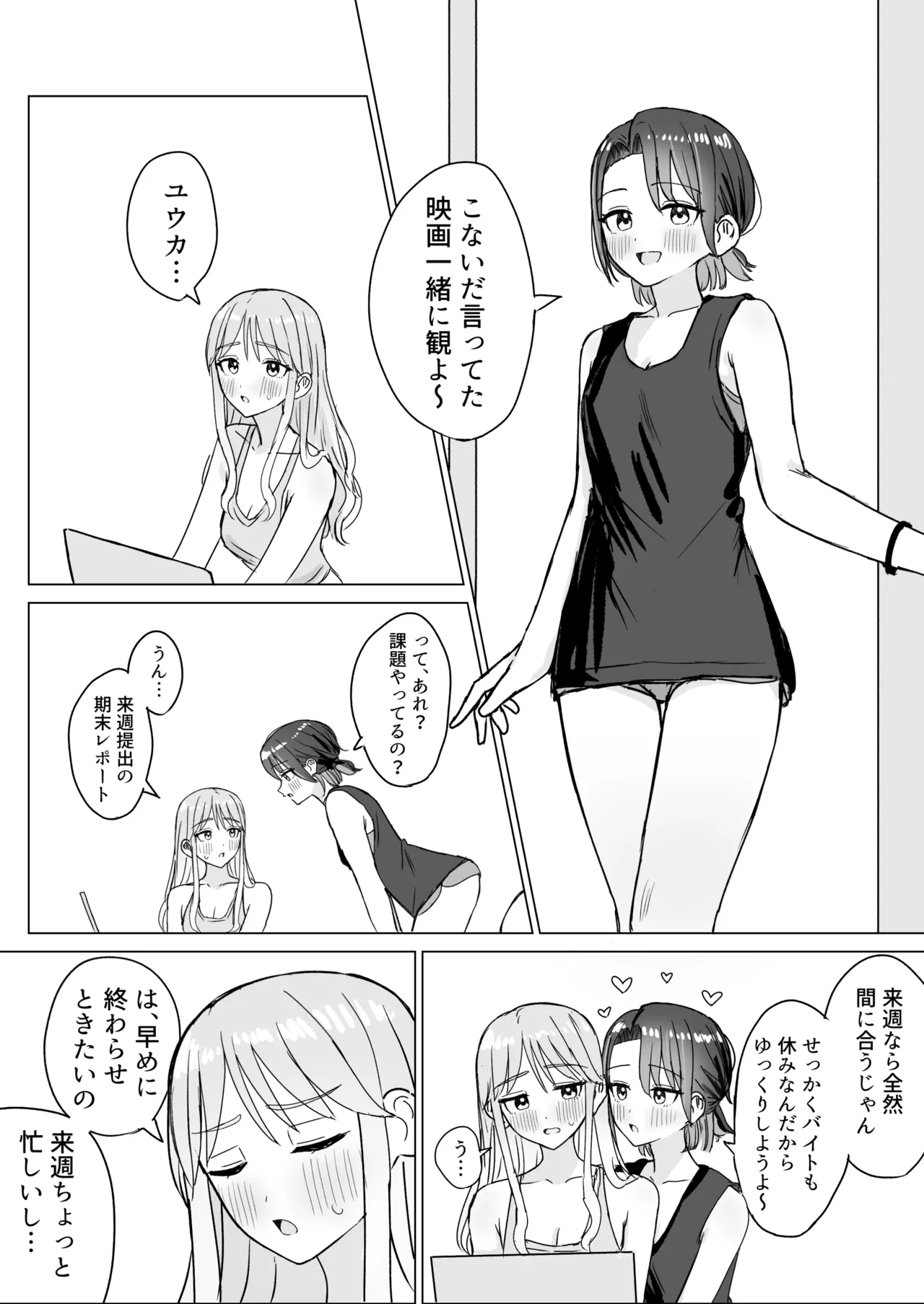 劣情リバーシブル Page.3