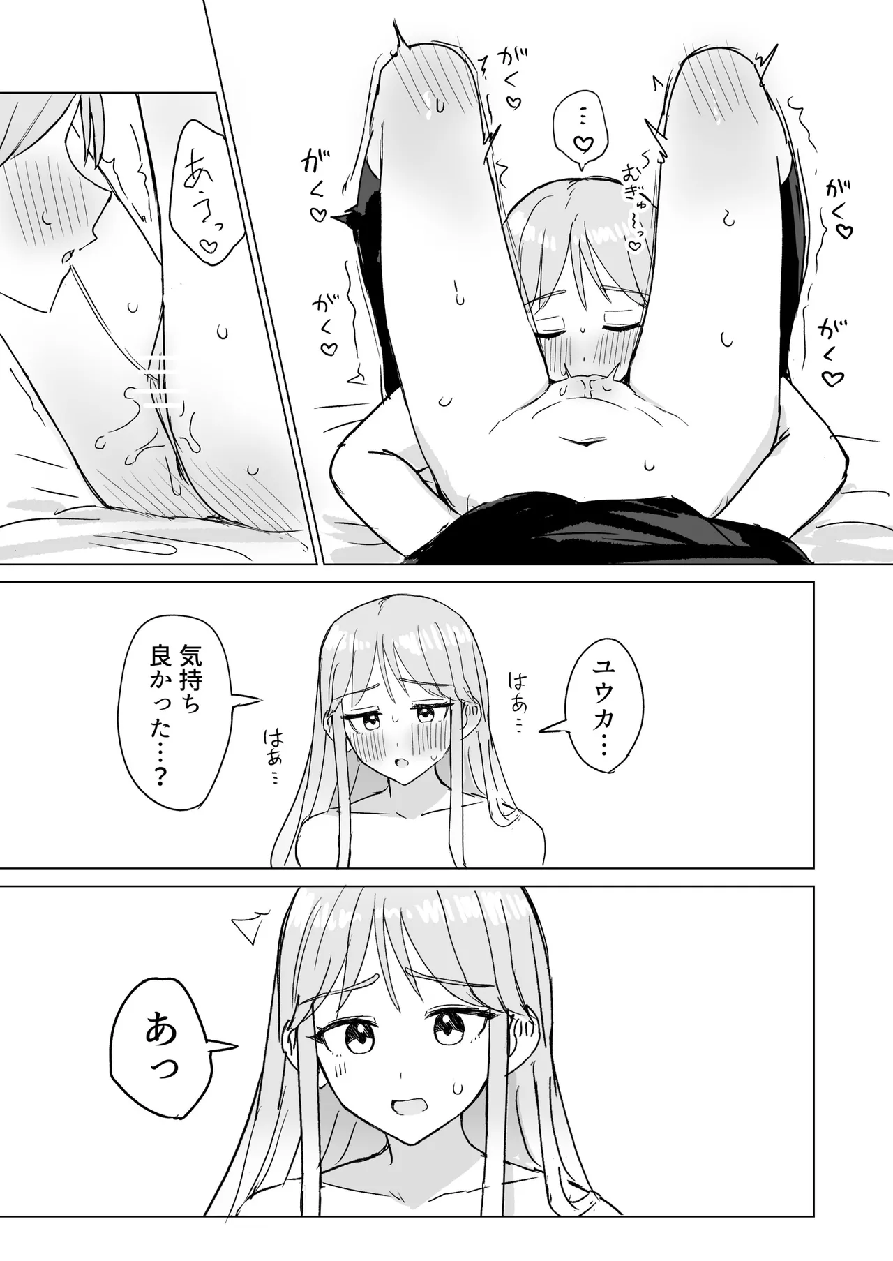 劣情リバーシブル Page.32