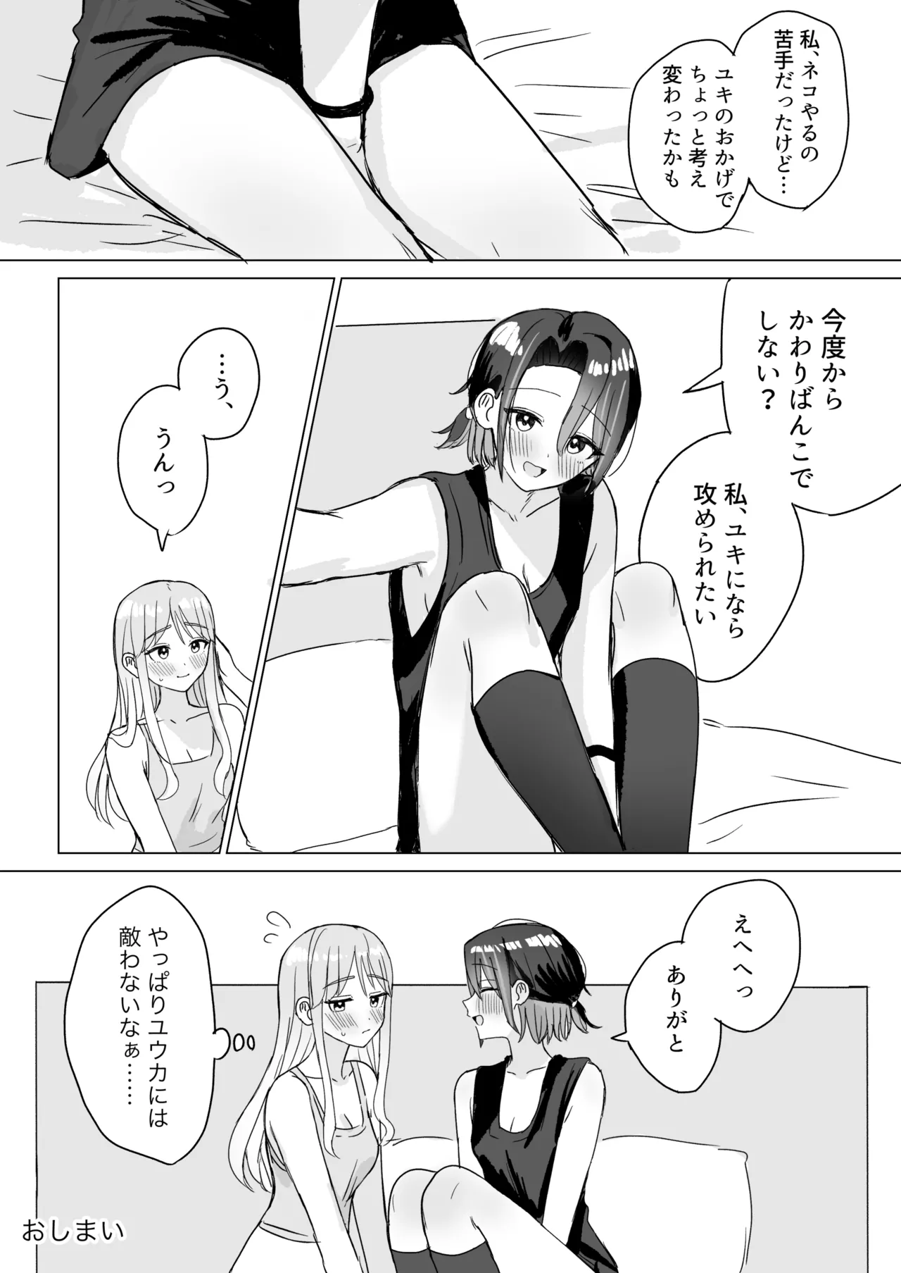 劣情リバーシブル Page.35