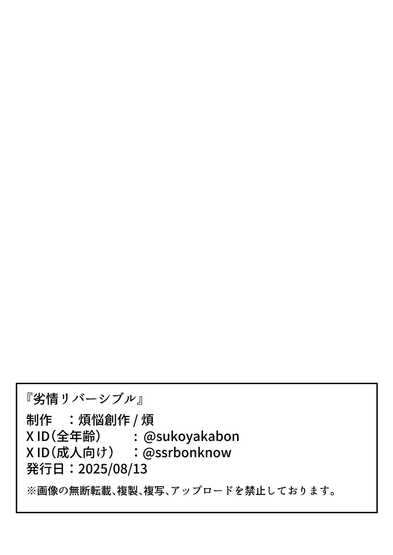 劣情リバーシブル Page.36