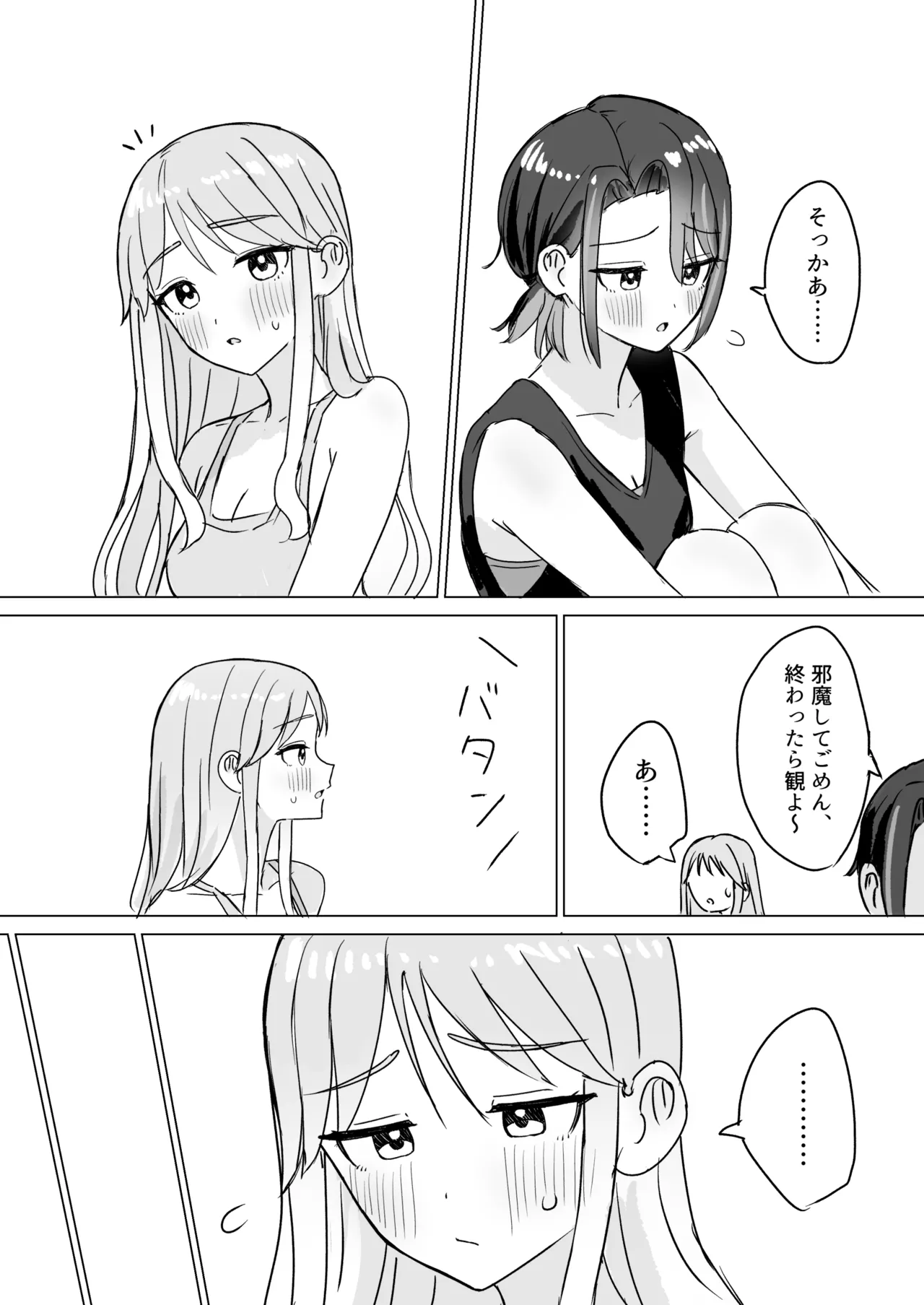 劣情リバーシブル Page.4