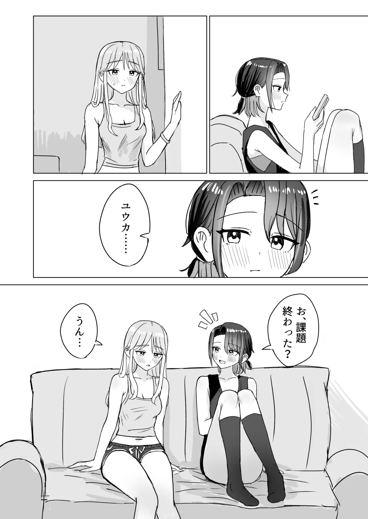 劣情リバーシブル Page.5