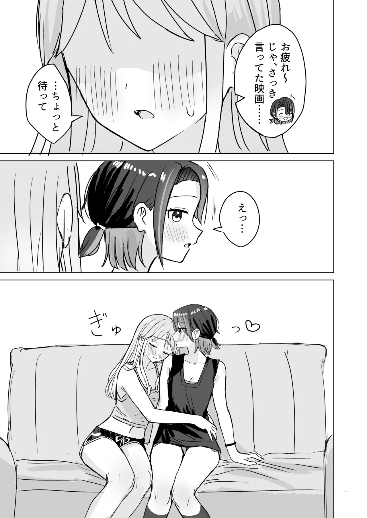 劣情リバーシブル Page.6