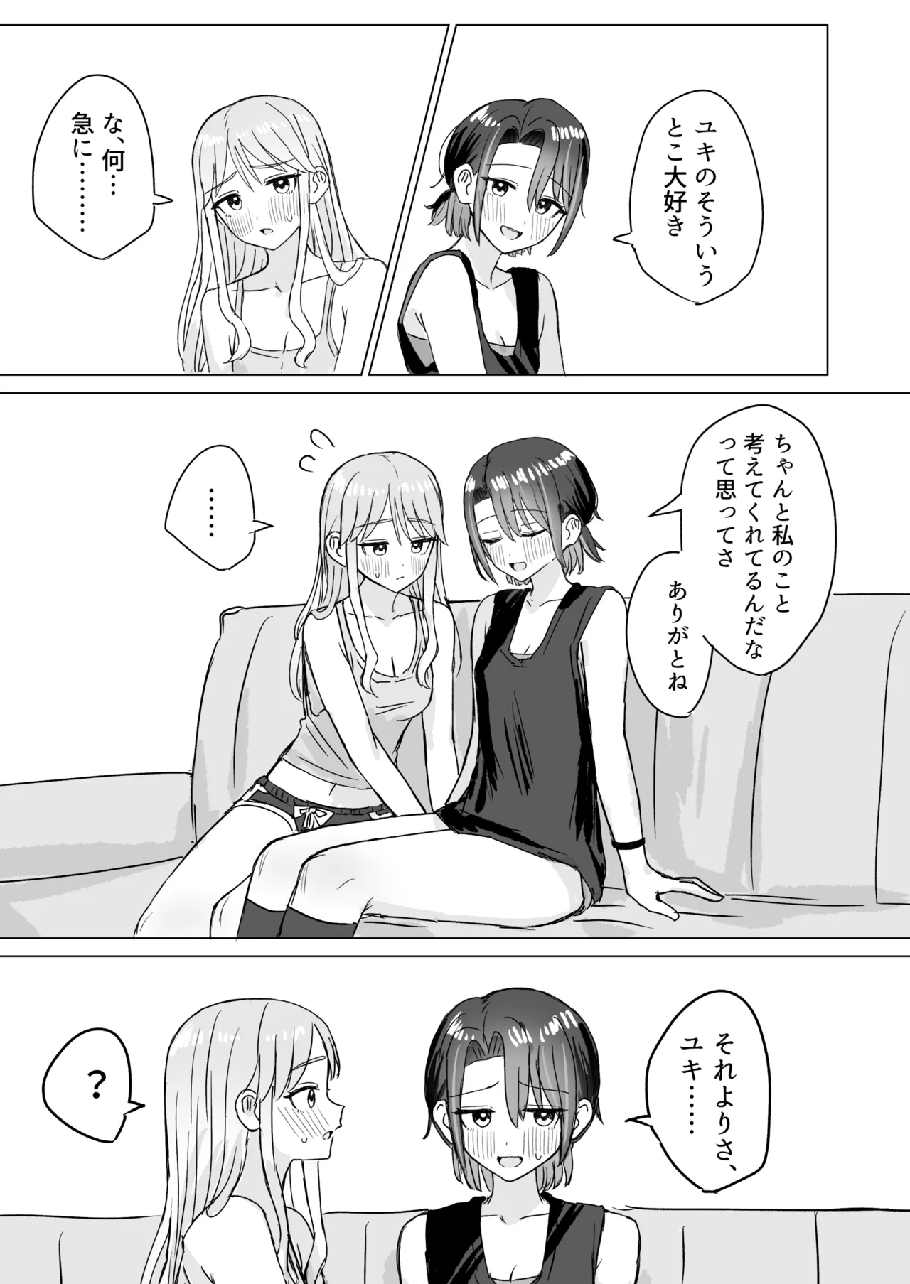 劣情リバーシブル Page.8