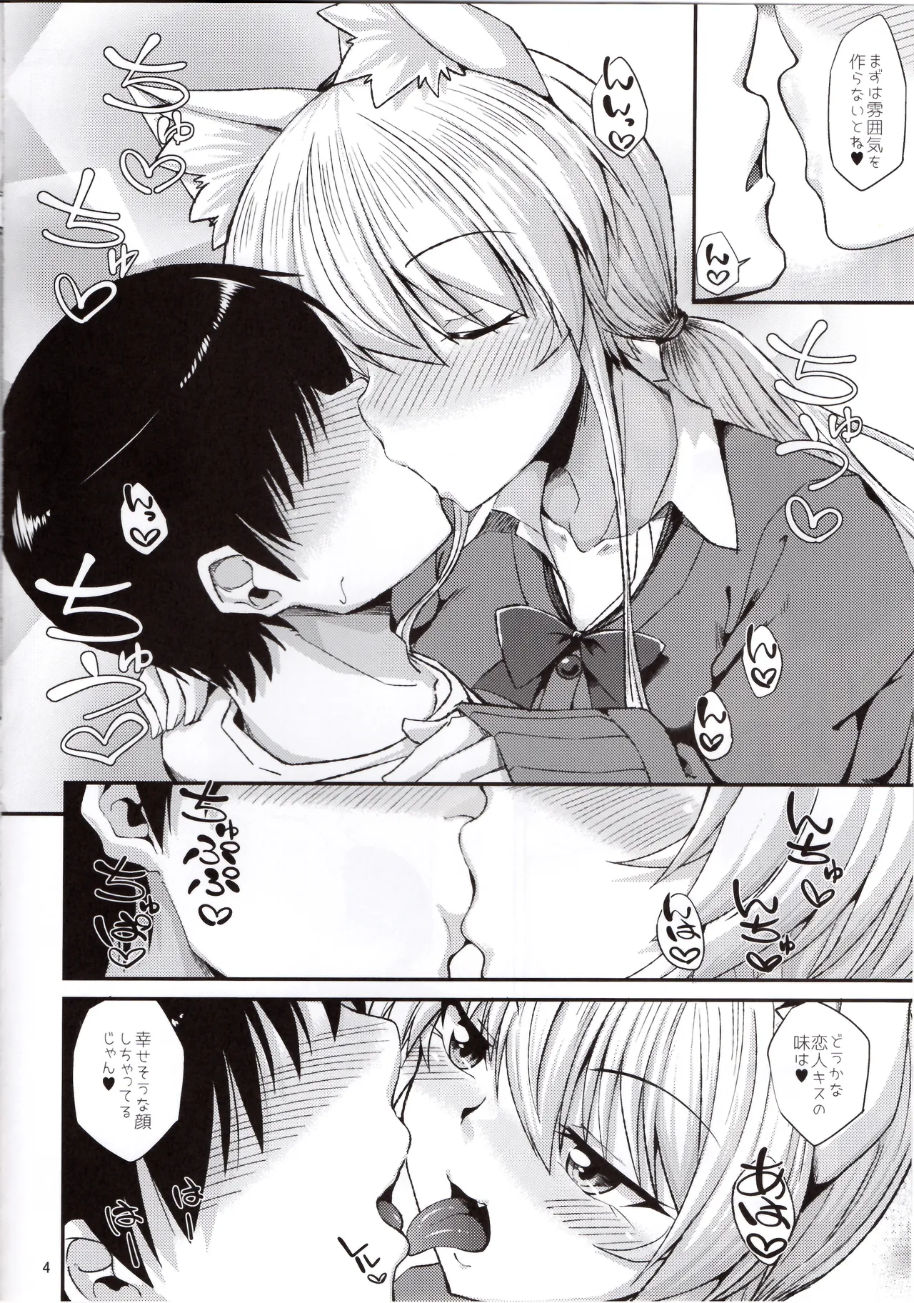 猫耳お姉さんと制服コスでにゃんにゃん Page.5