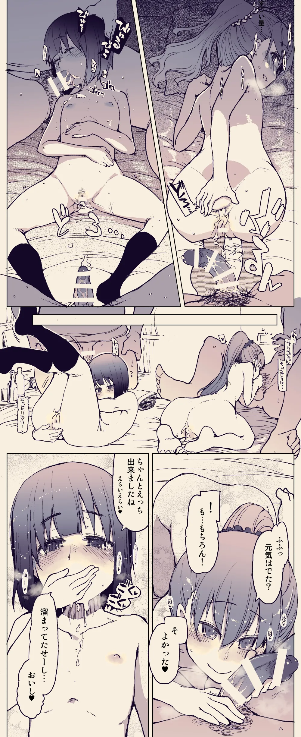 下校中に人助けをする女子小学生s Page.9