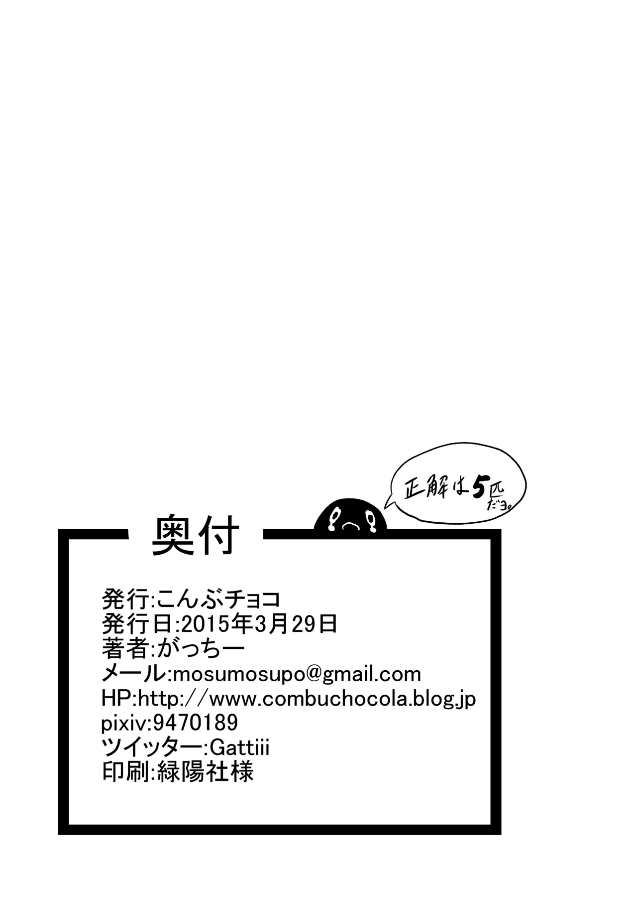 どうした司令!? Page.16
