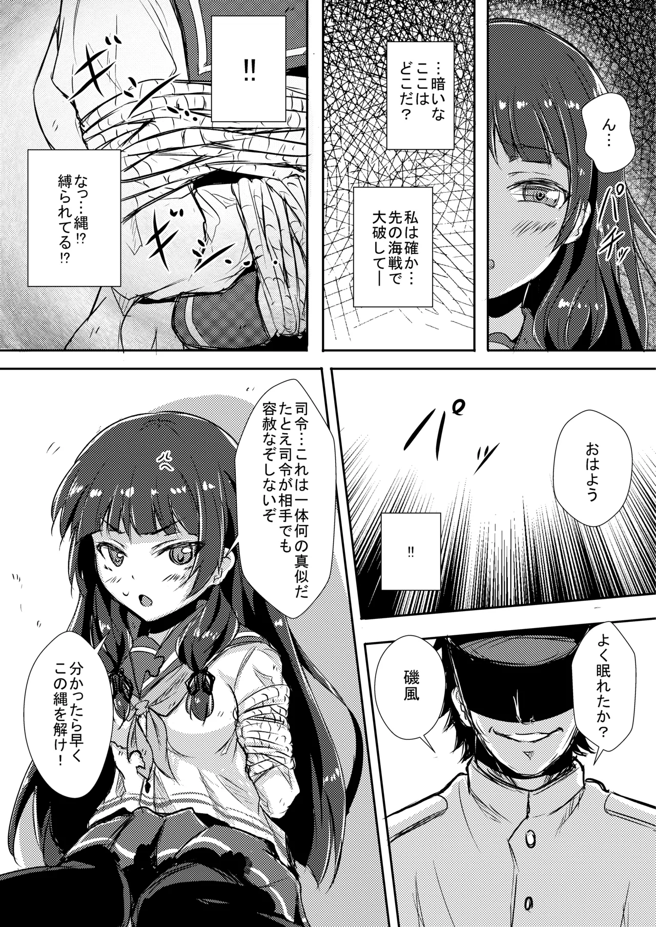 どうした司令!? Page.3