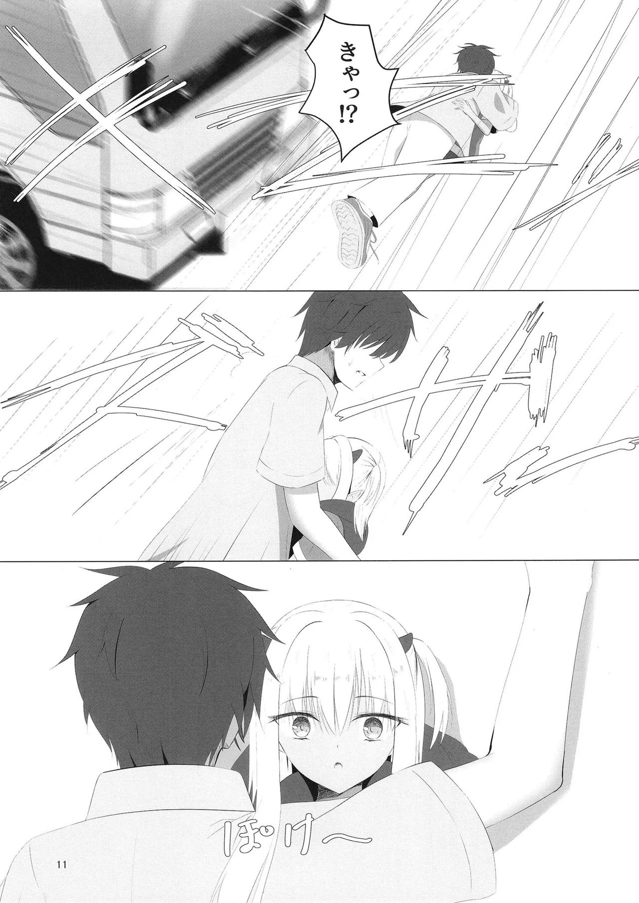 憎き魔王……のはずなのに―― Page.10