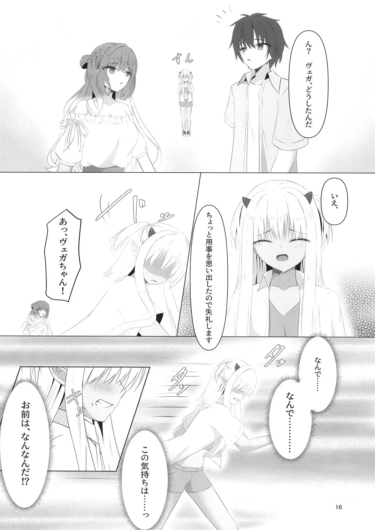 憎き魔王……のはずなのに―― Page.15