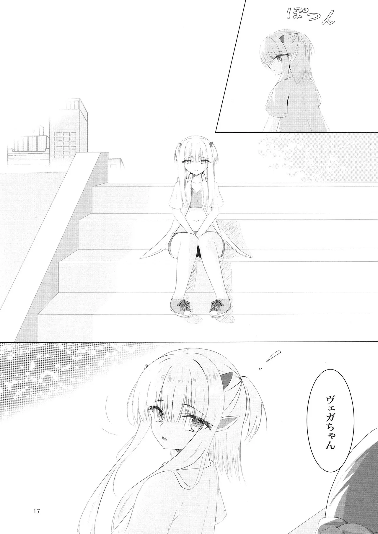 憎き魔王……のはずなのに―― Page.16