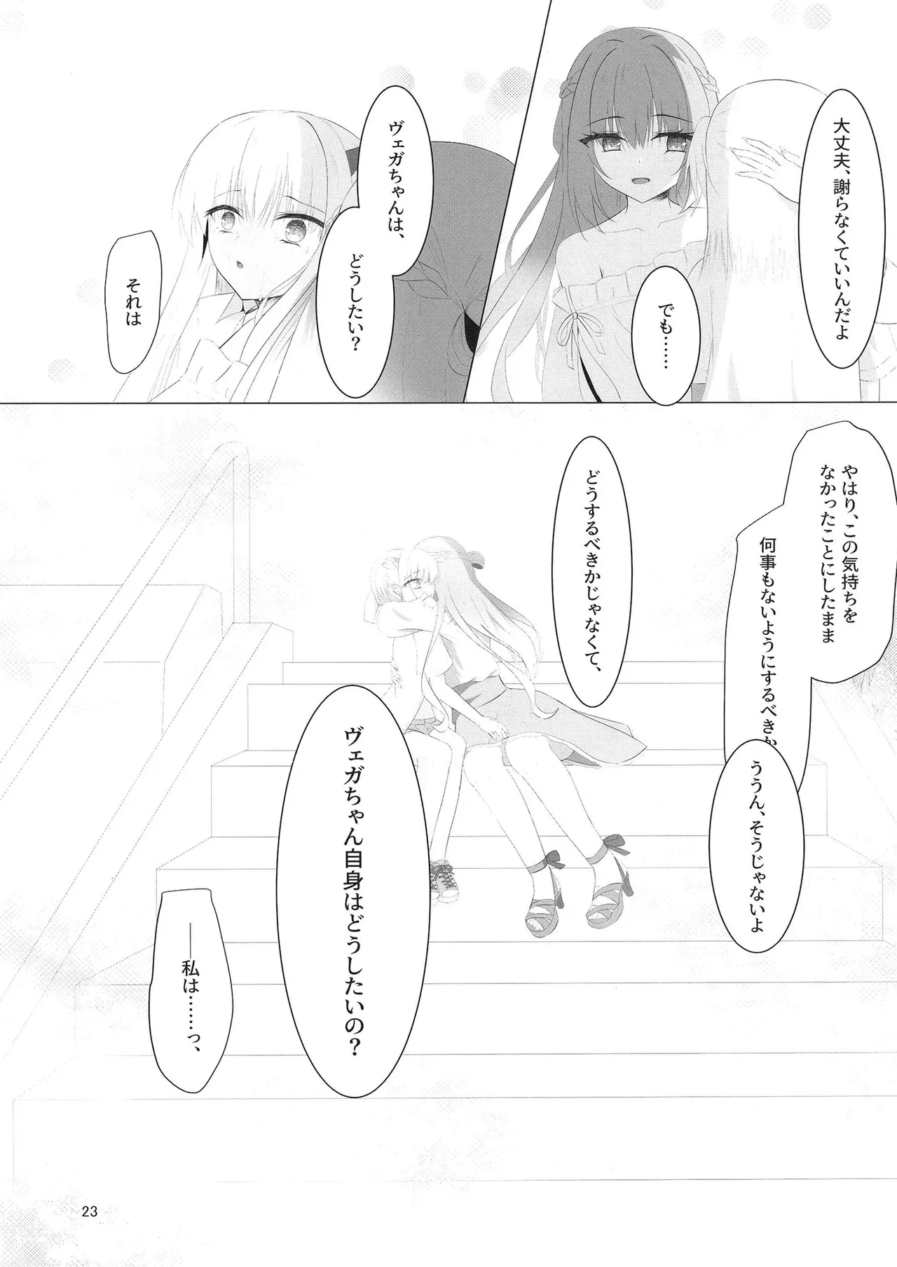 憎き魔王……のはずなのに―― Page.22