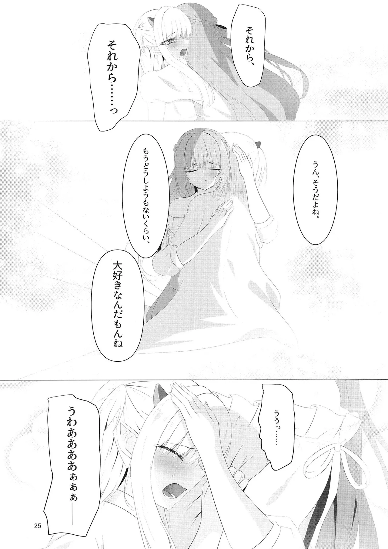 憎き魔王……のはずなのに―― Page.24