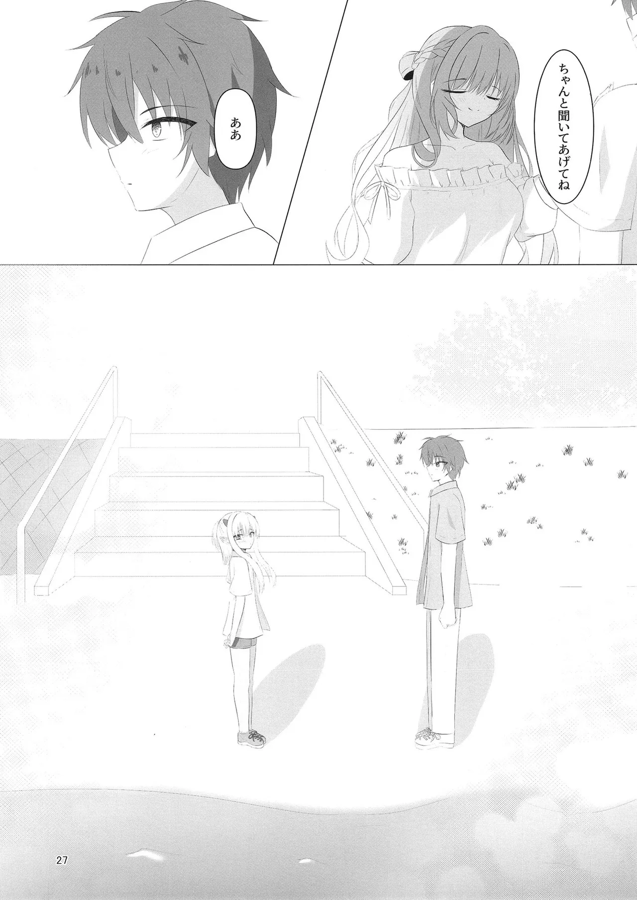 憎き魔王……のはずなのに―― Page.26