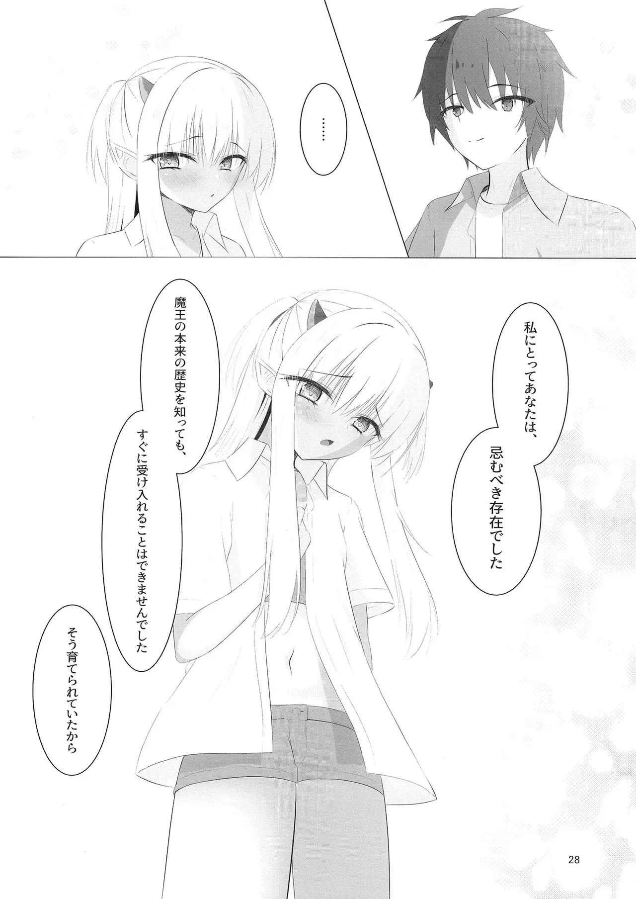 憎き魔王……のはずなのに―― Page.27
