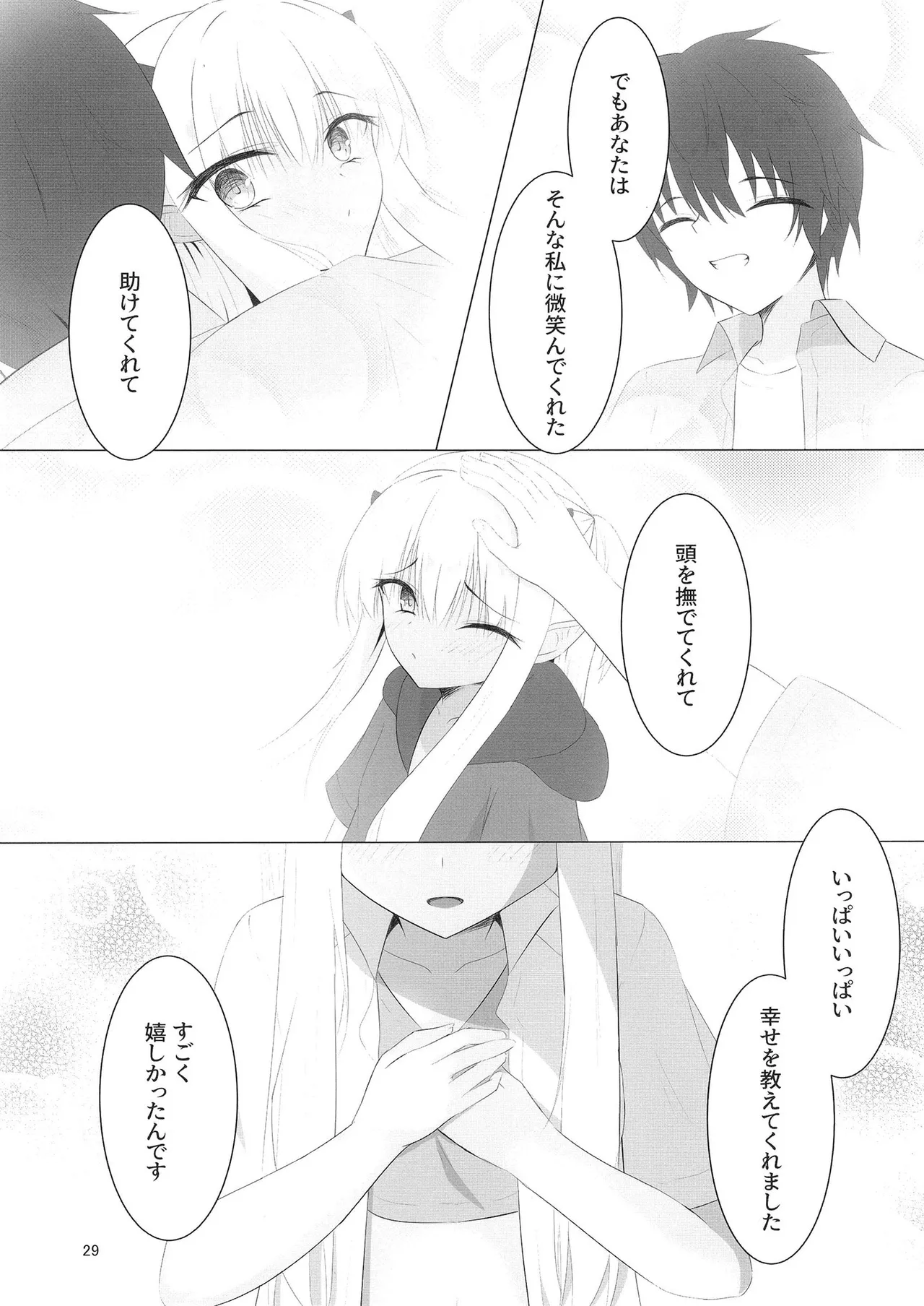 憎き魔王……のはずなのに―― Page.28