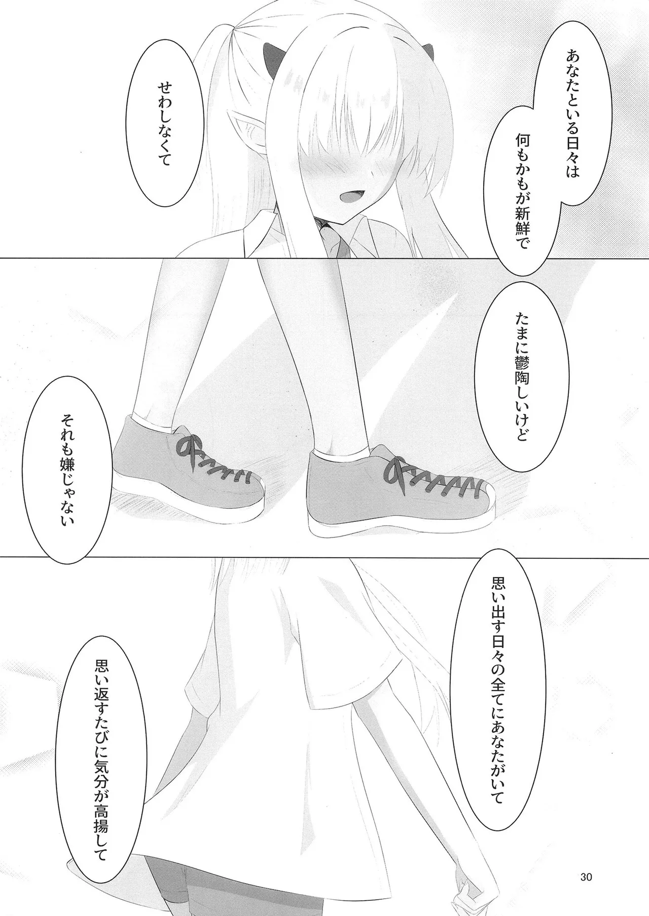 憎き魔王……のはずなのに―― Page.29