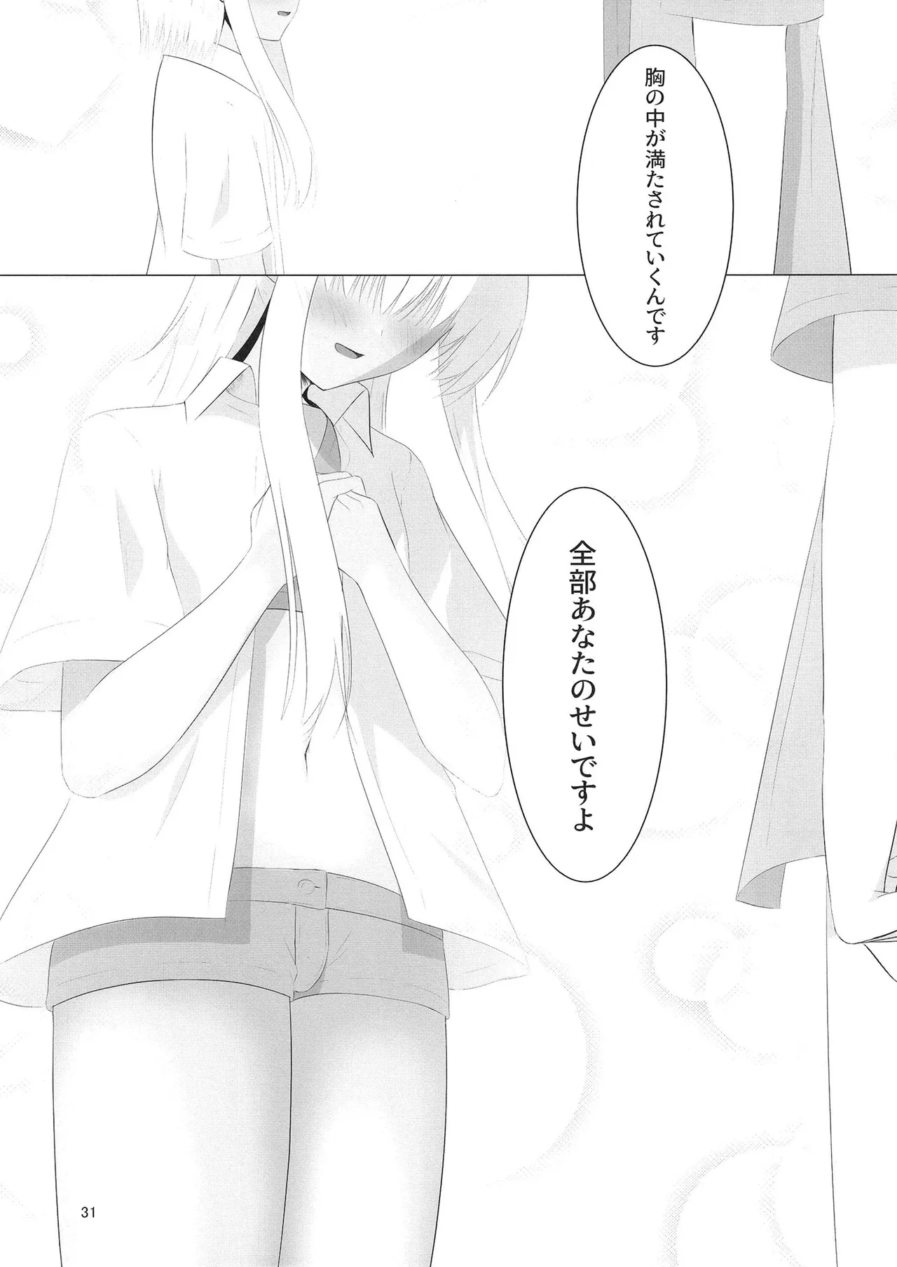 憎き魔王……のはずなのに―― Page.30