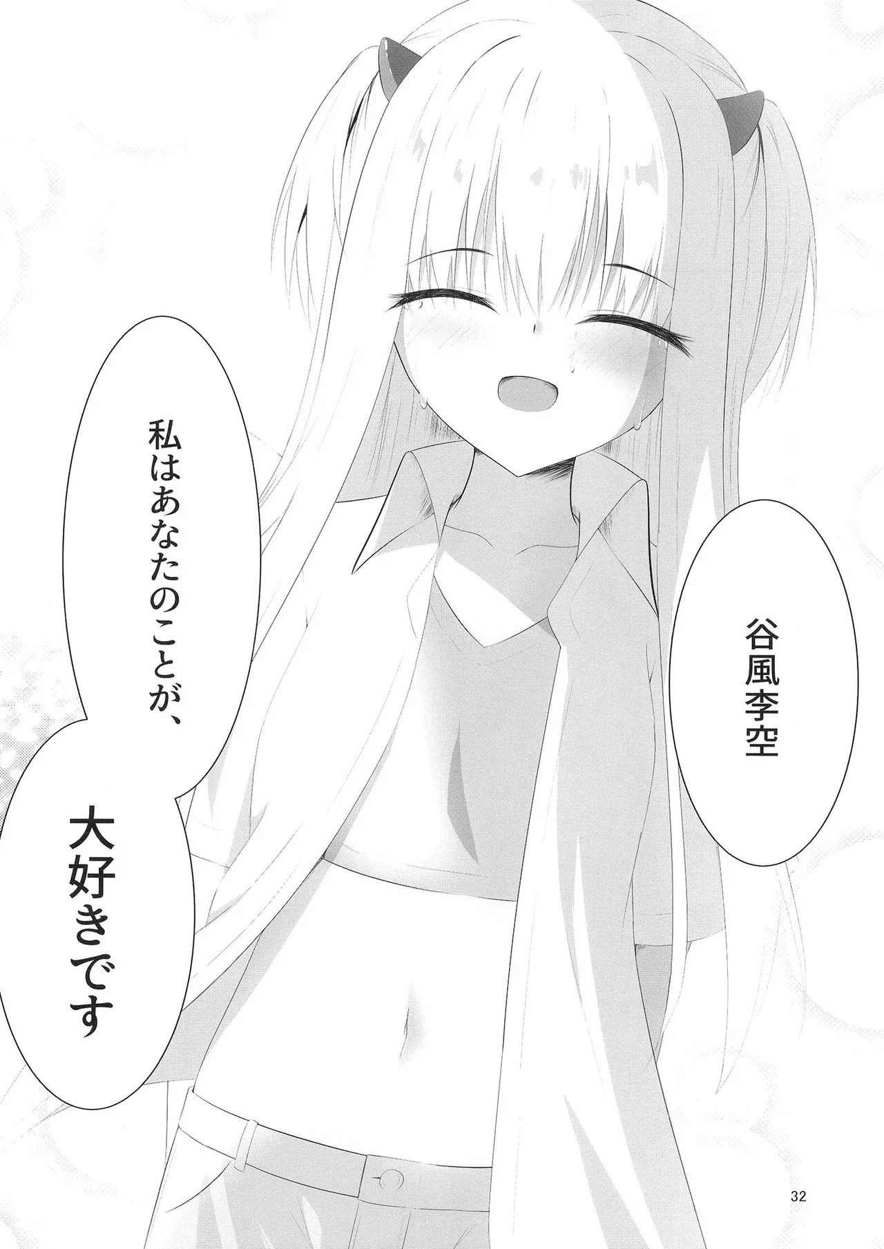 憎き魔王……のはずなのに―― Page.31