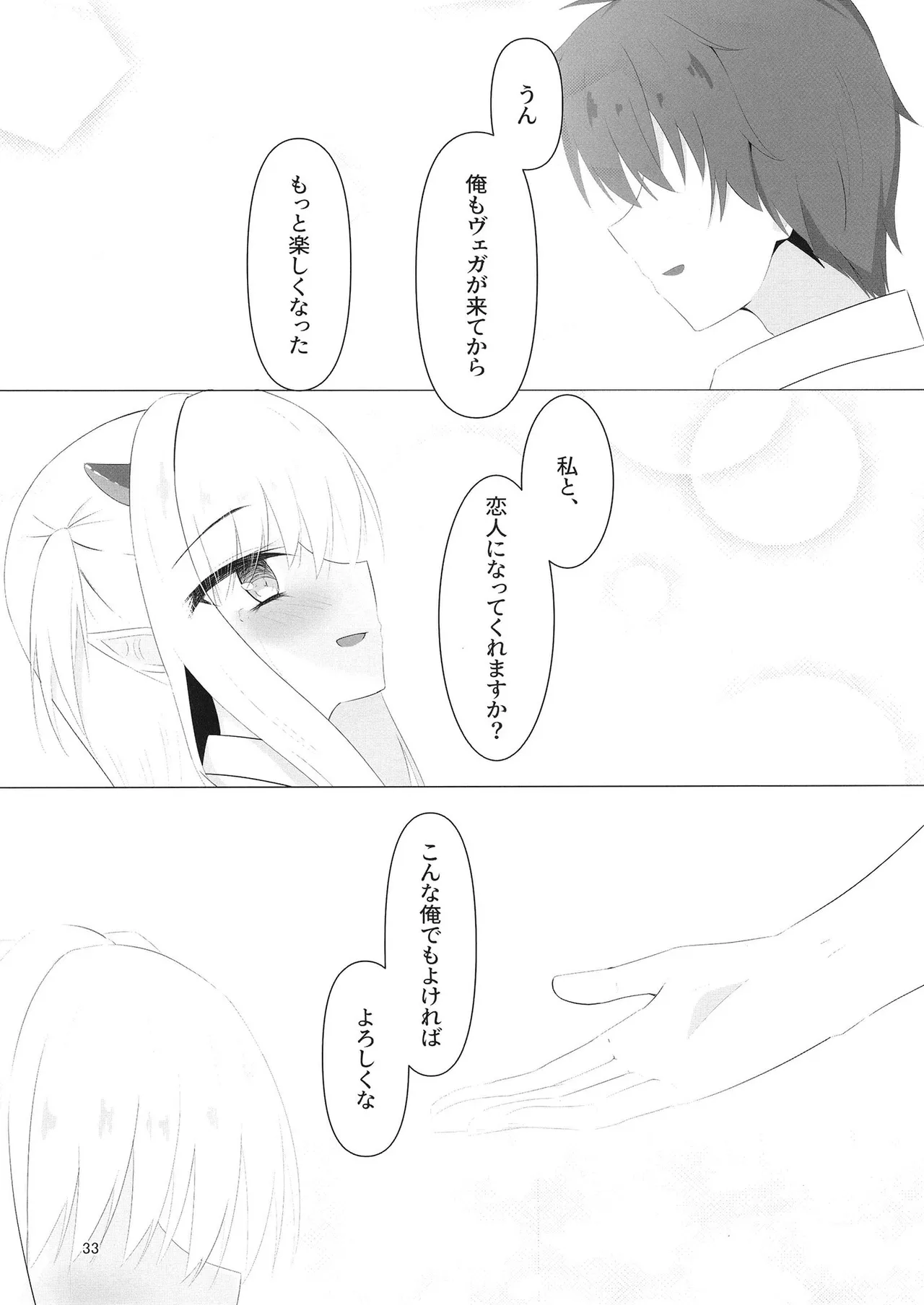 憎き魔王……のはずなのに―― Page.32
