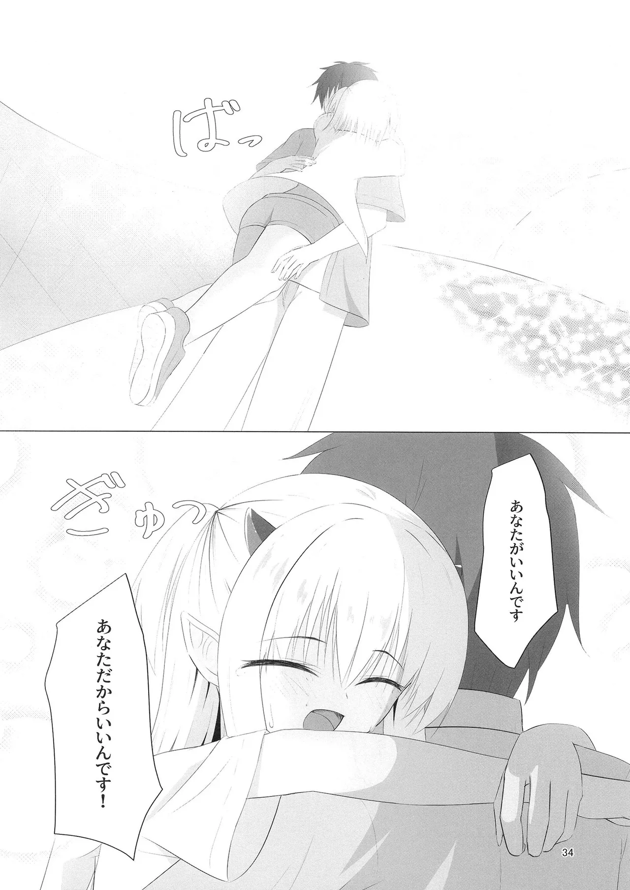 憎き魔王……のはずなのに―― Page.33