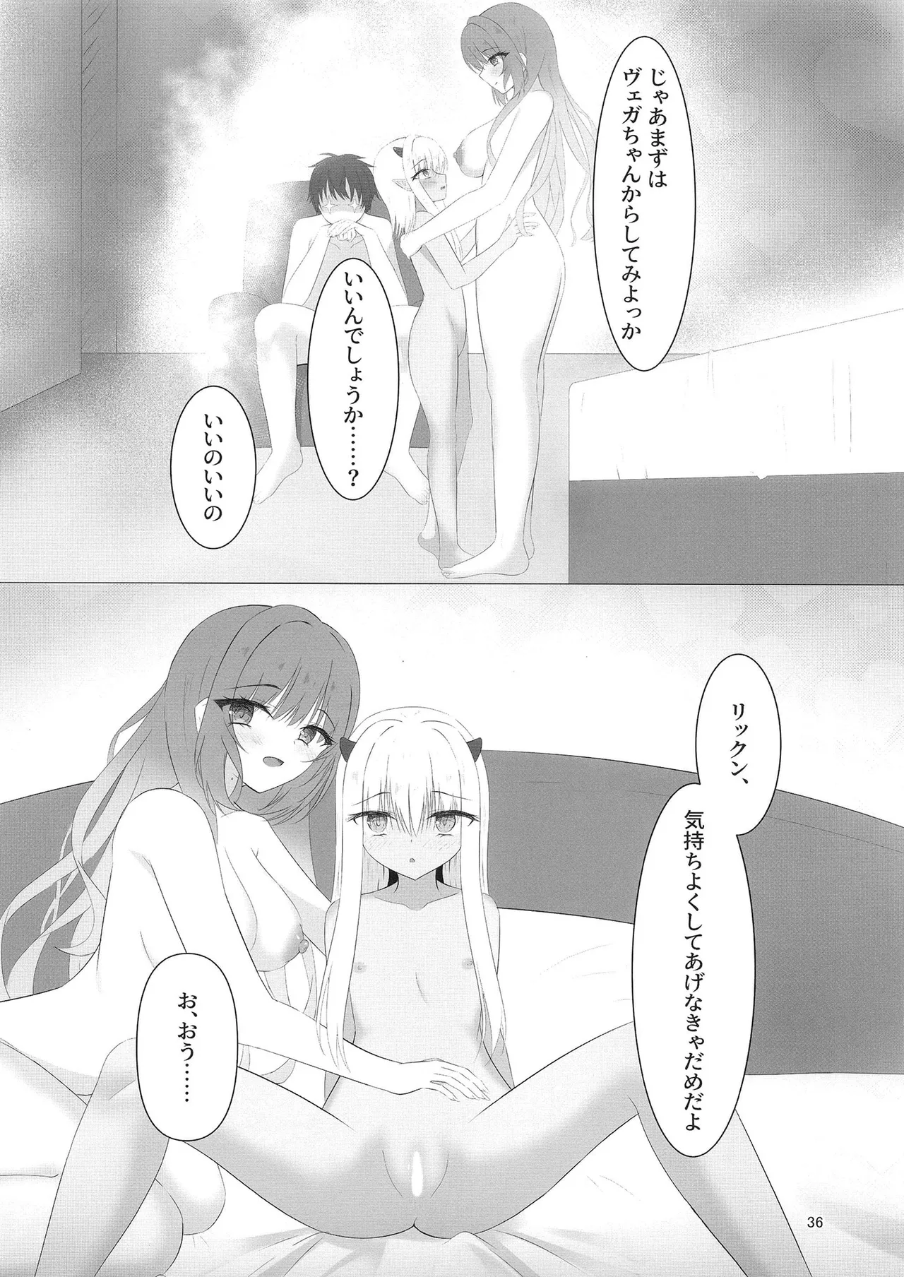憎き魔王……のはずなのに―― Page.35