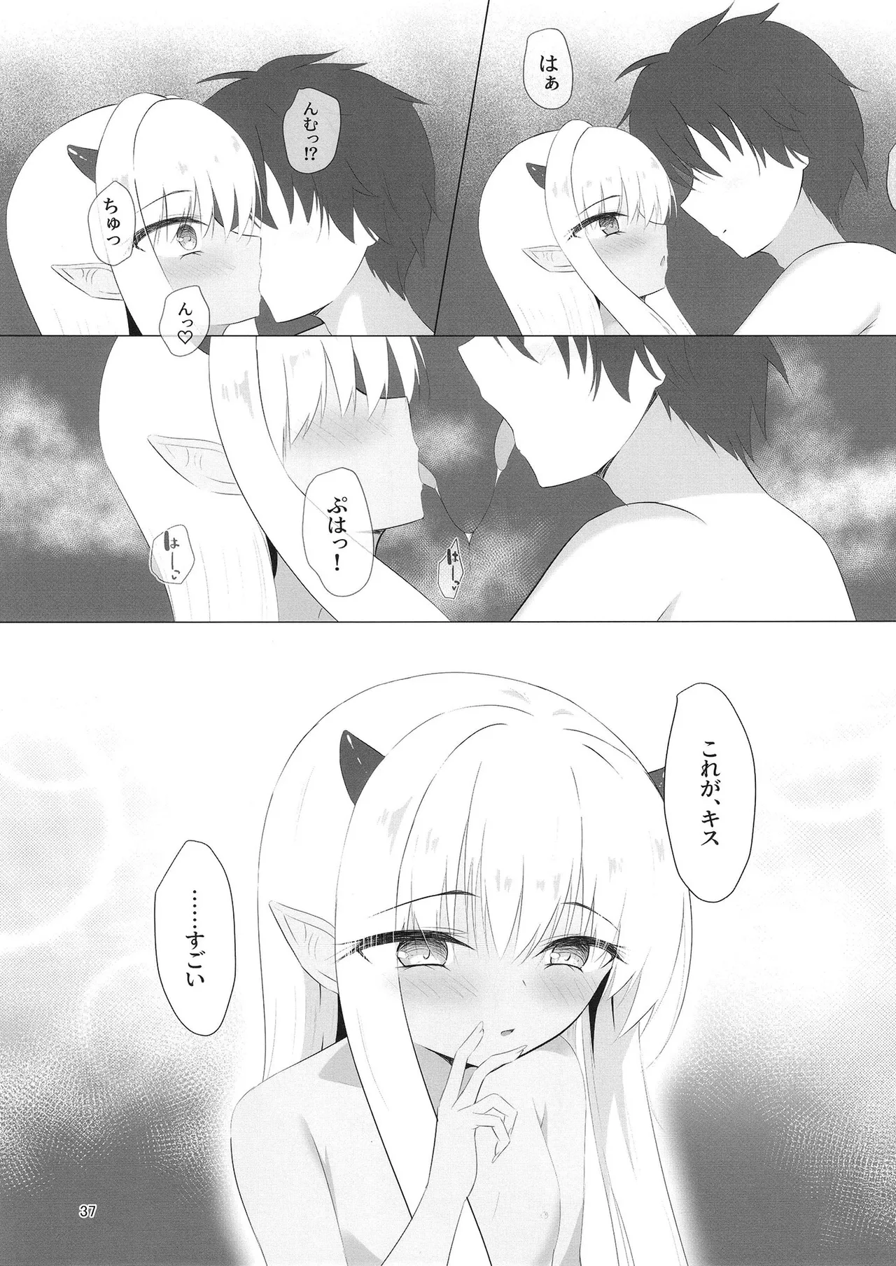 憎き魔王……のはずなのに―― Page.36