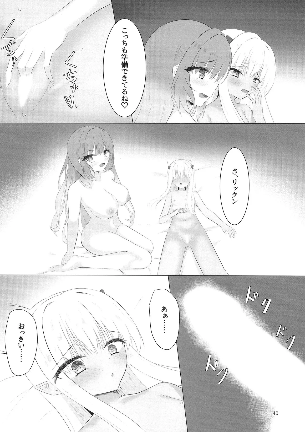 憎き魔王……のはずなのに―― Page.39