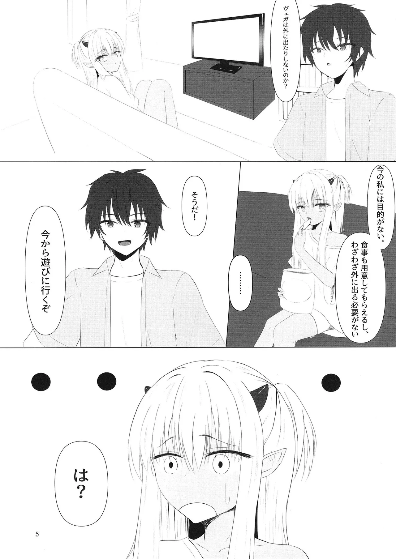 憎き魔王……のはずなのに―― Page.4