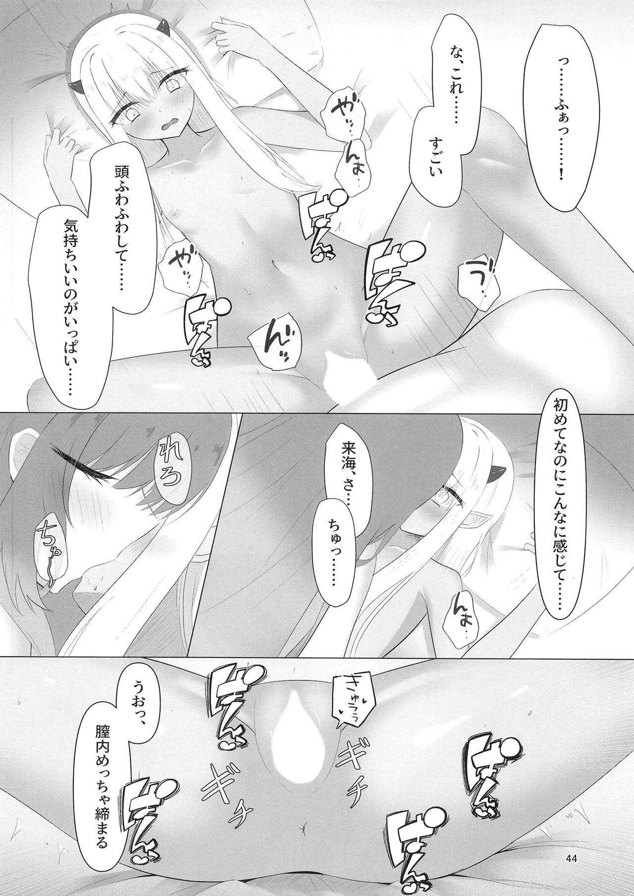 憎き魔王……のはずなのに―― Page.43