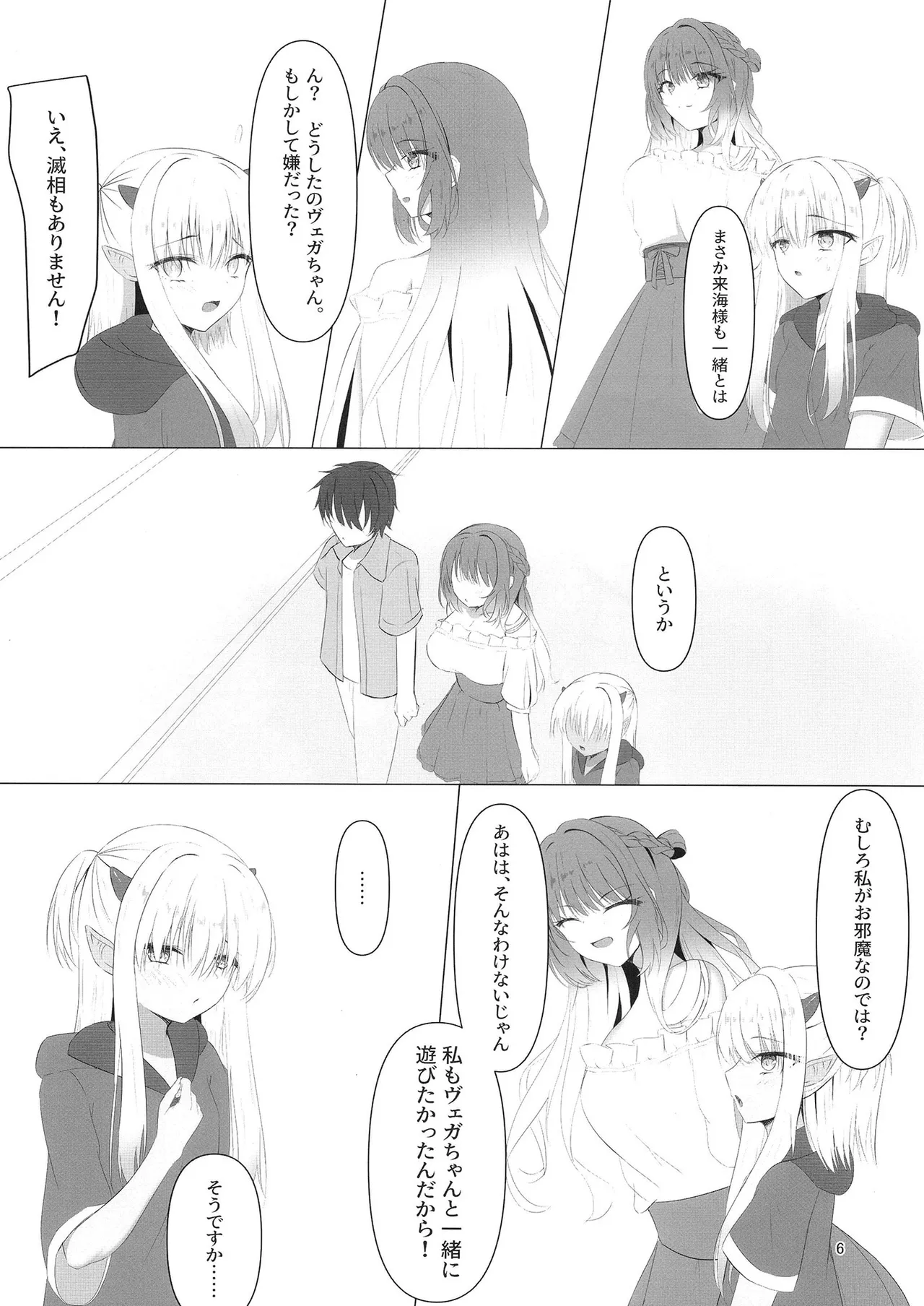憎き魔王……のはずなのに―― Page.5
