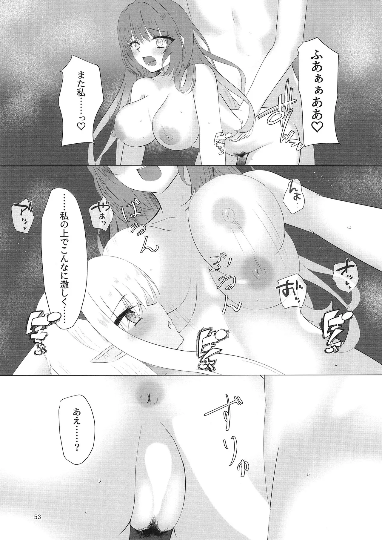 憎き魔王……のはずなのに―― Page.52
