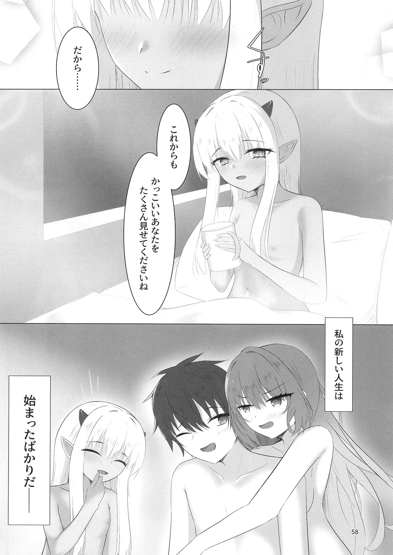 憎き魔王……のはずなのに―― Page.57