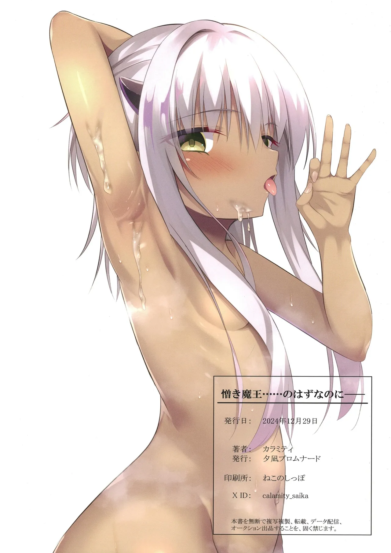 憎き魔王……のはずなのに―― Page.58