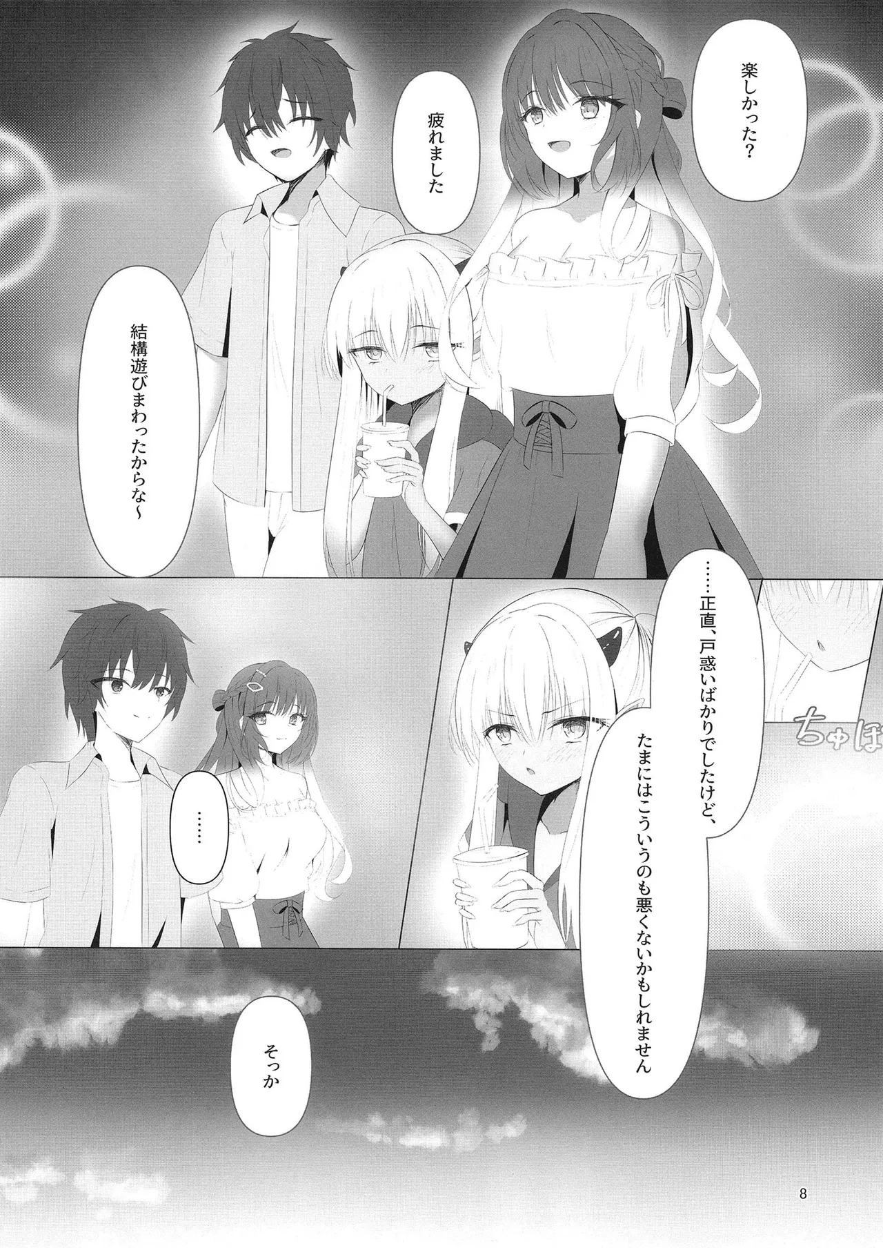 憎き魔王……のはずなのに―― Page.7