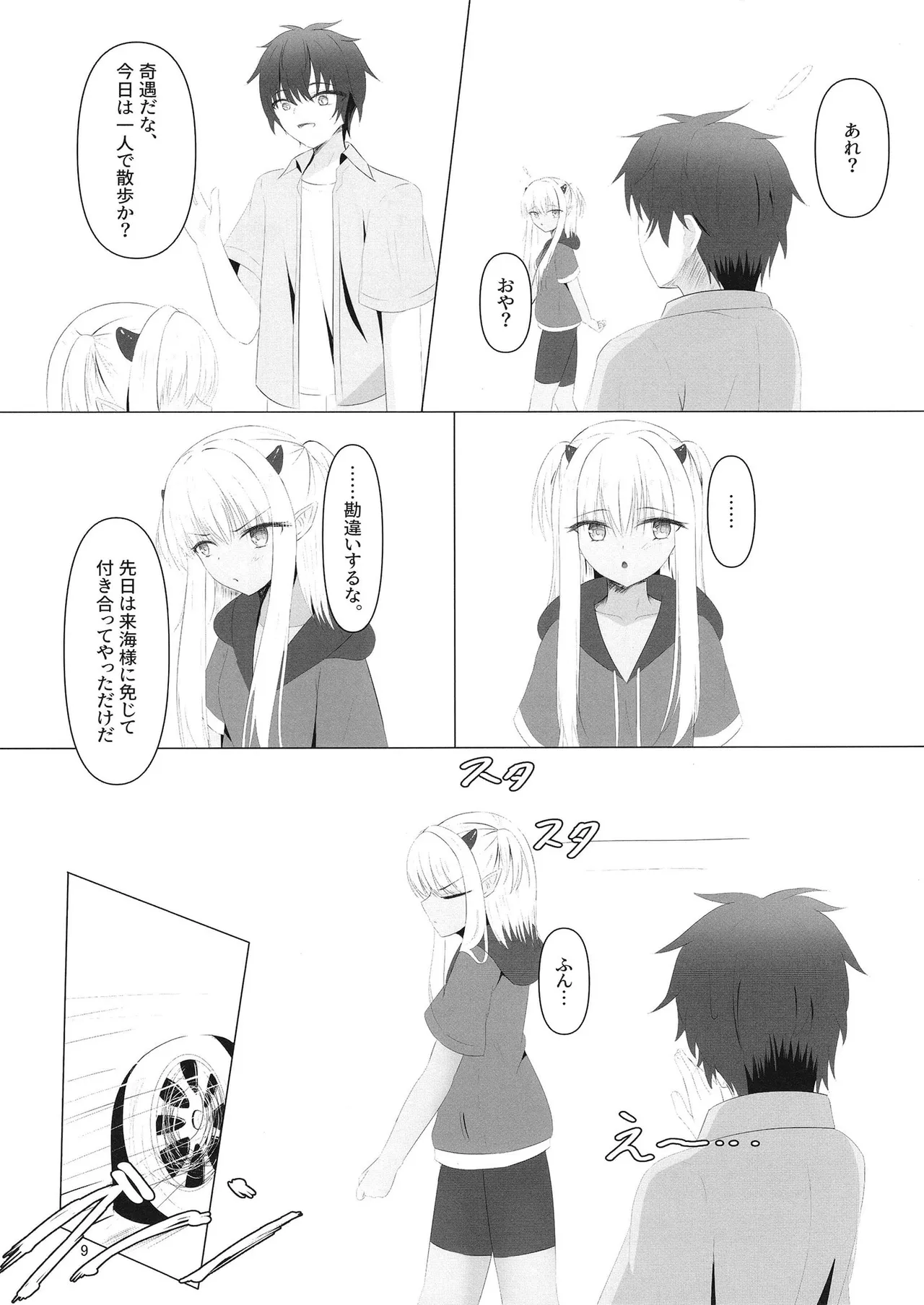 憎き魔王……のはずなのに―― Page.8